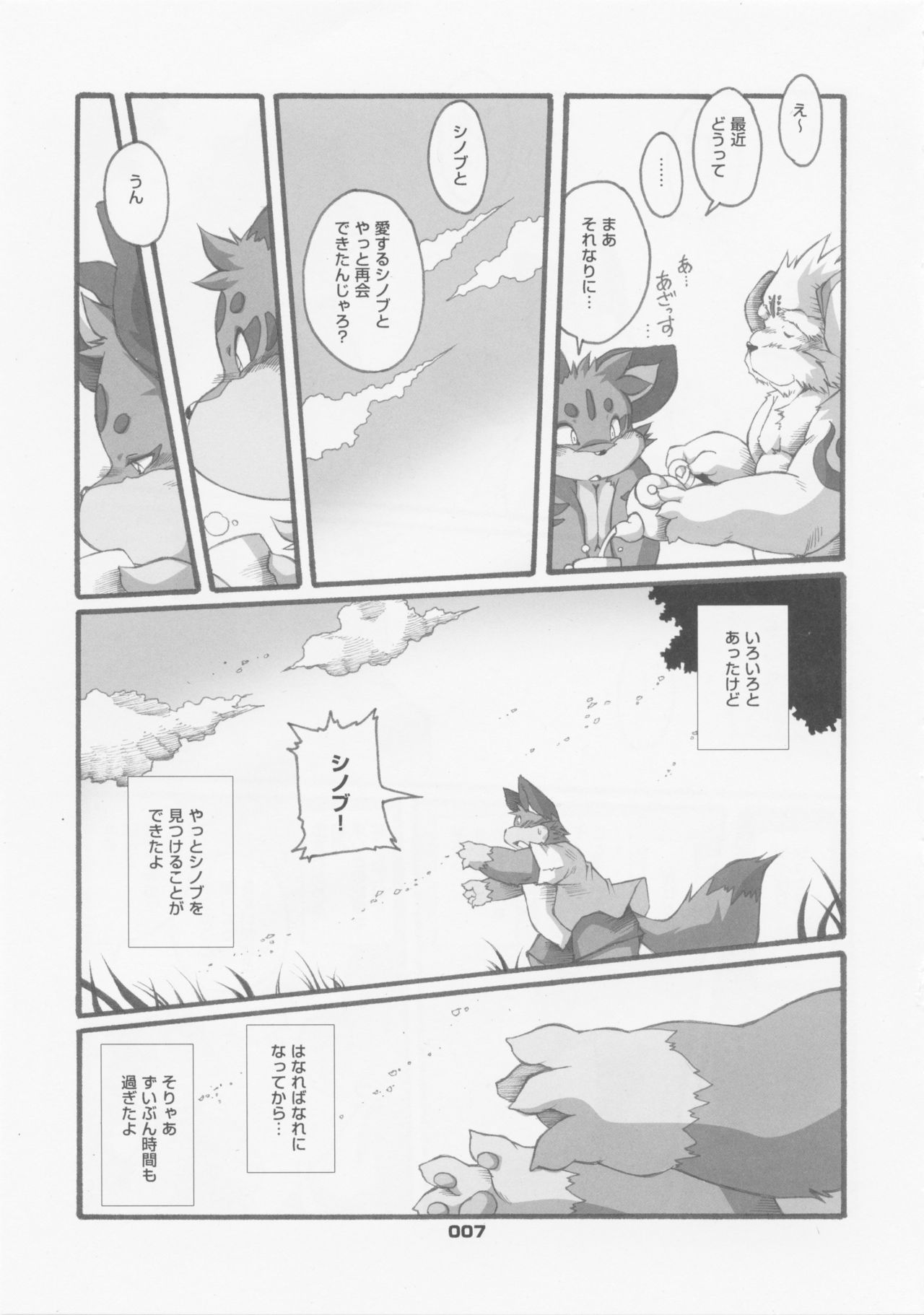 Haruneko 3 page 6 full