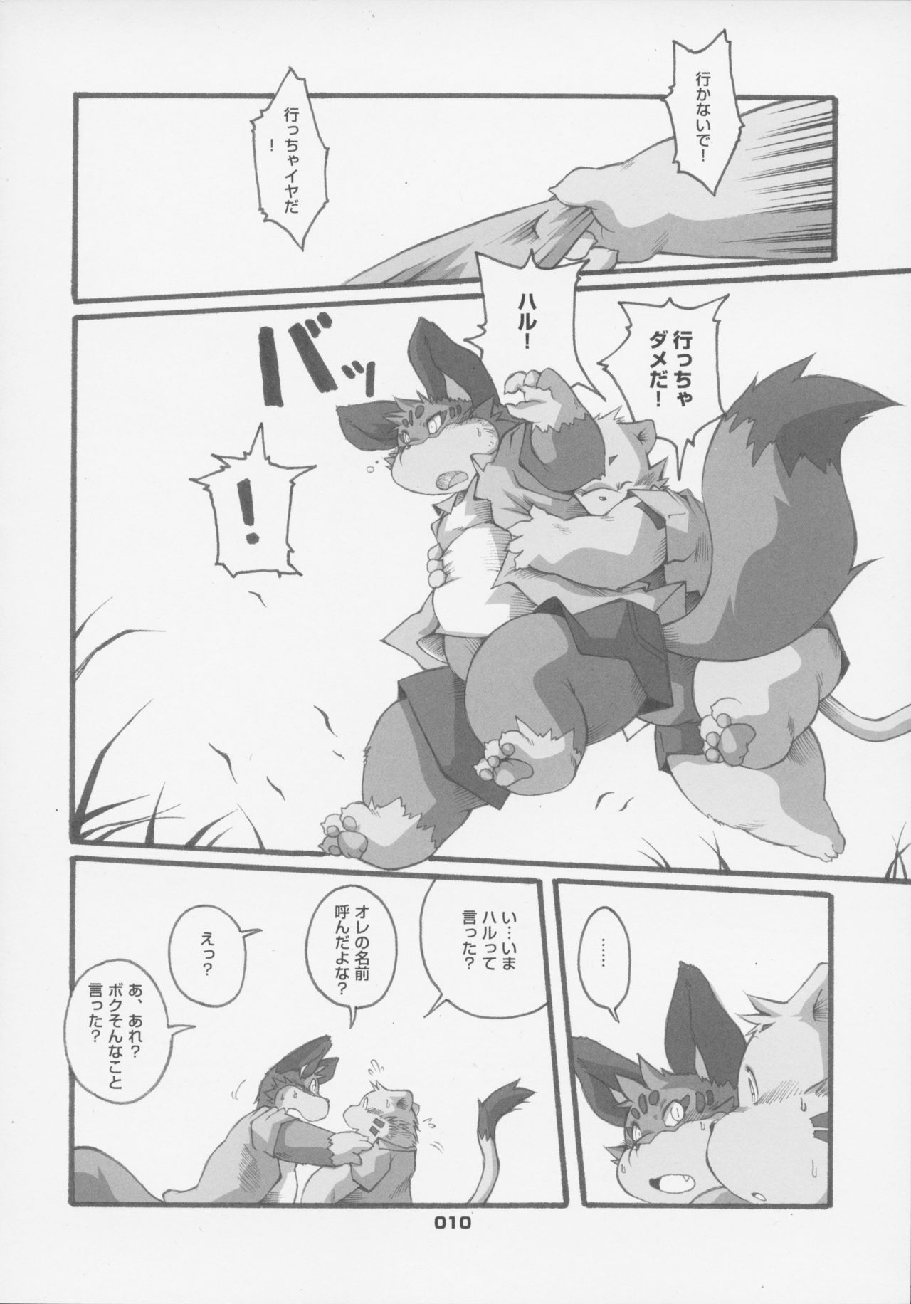 Haruneko 3 page 9 full