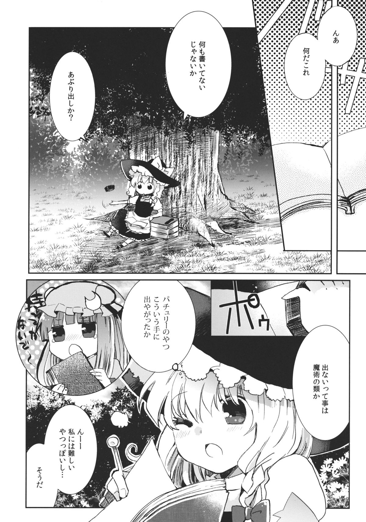 Sweet Diary page 7 full