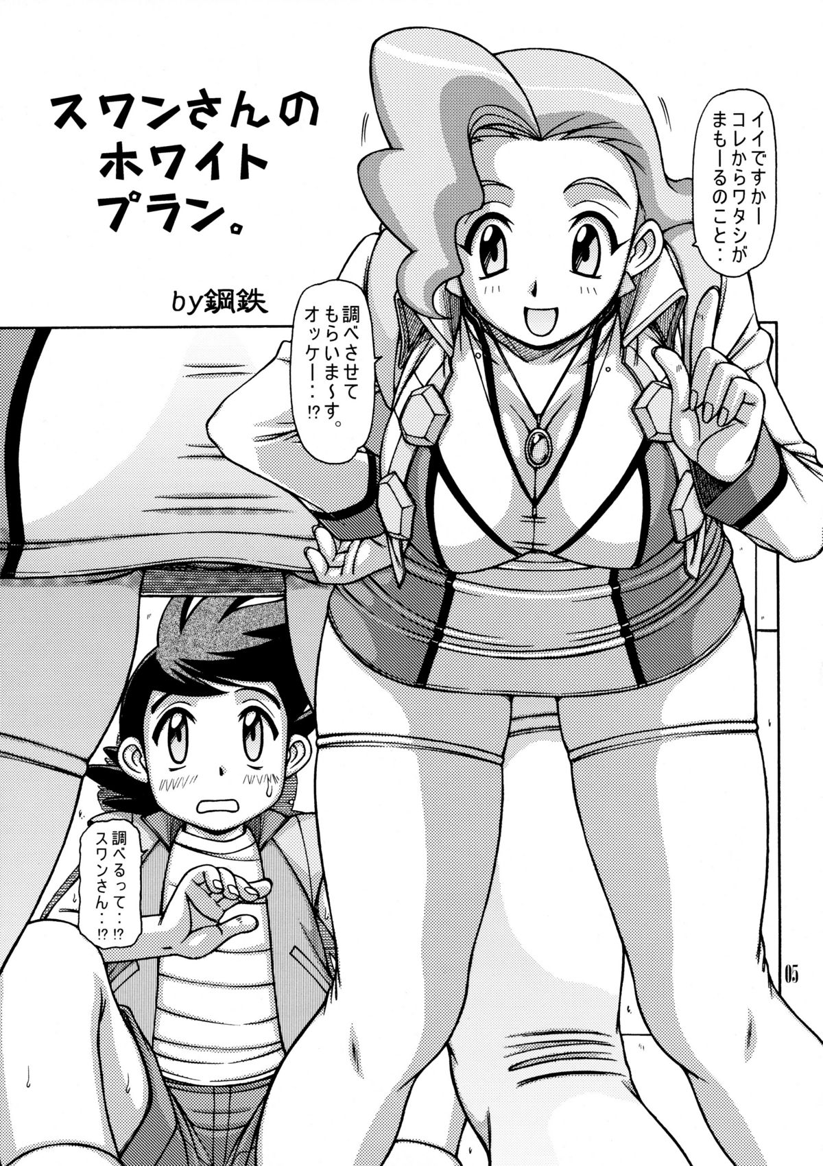 Red Muffler GGG page 4 full