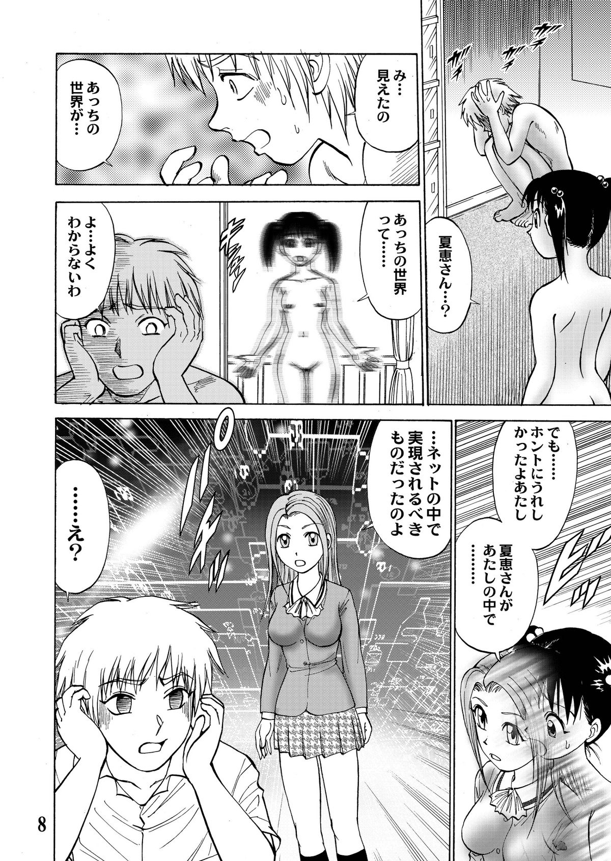 新。僕が彼女に着がえたら page 10 full