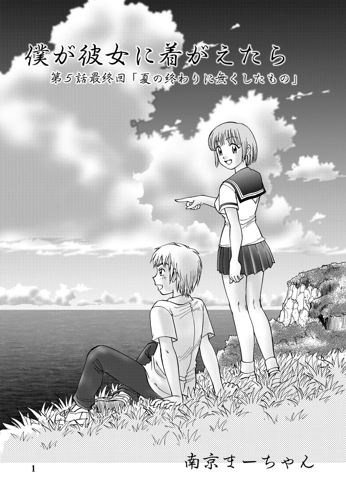 新。僕が彼女に着がえたら page 3 full