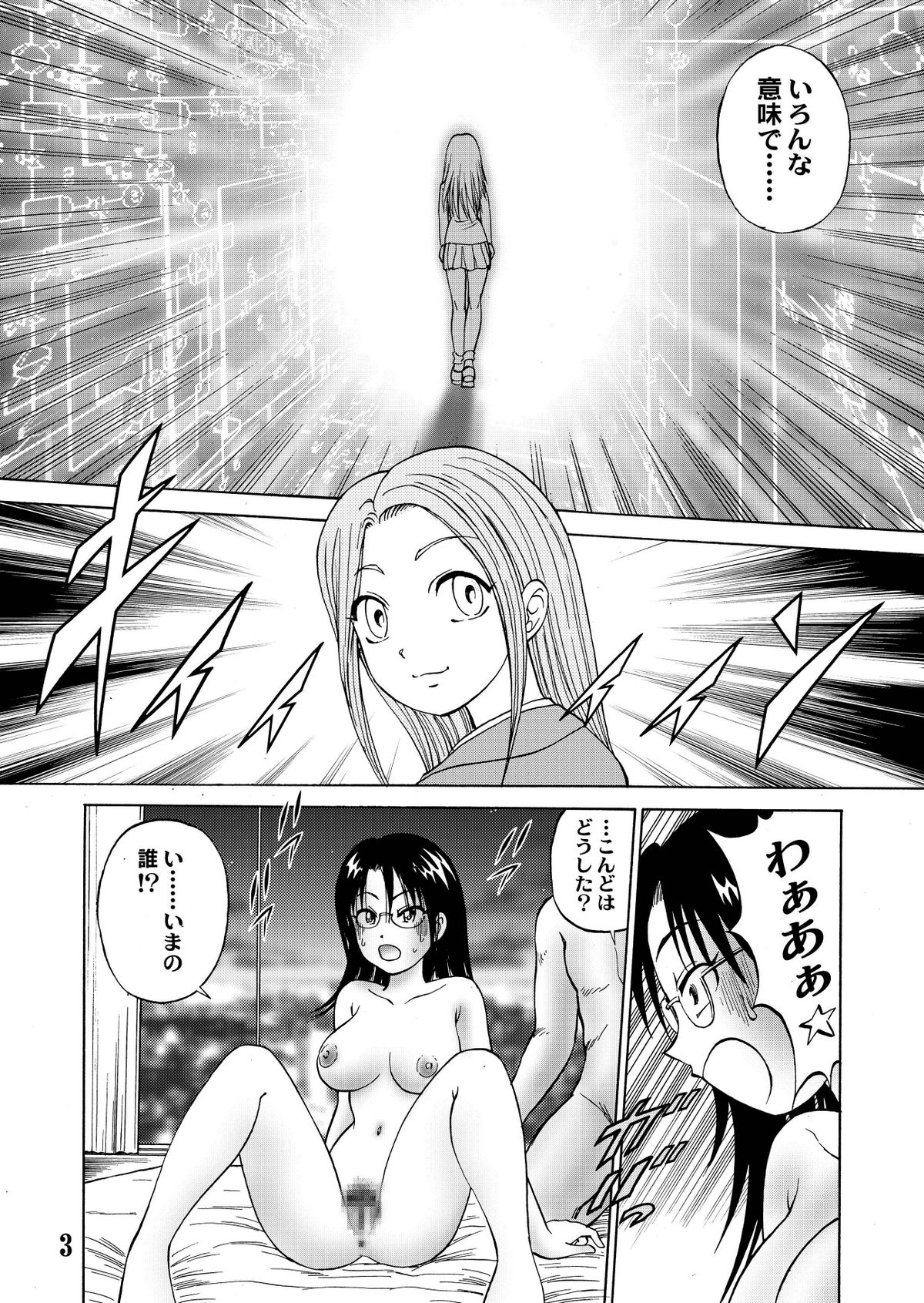 新。僕が彼女に着がえたら page 5 full