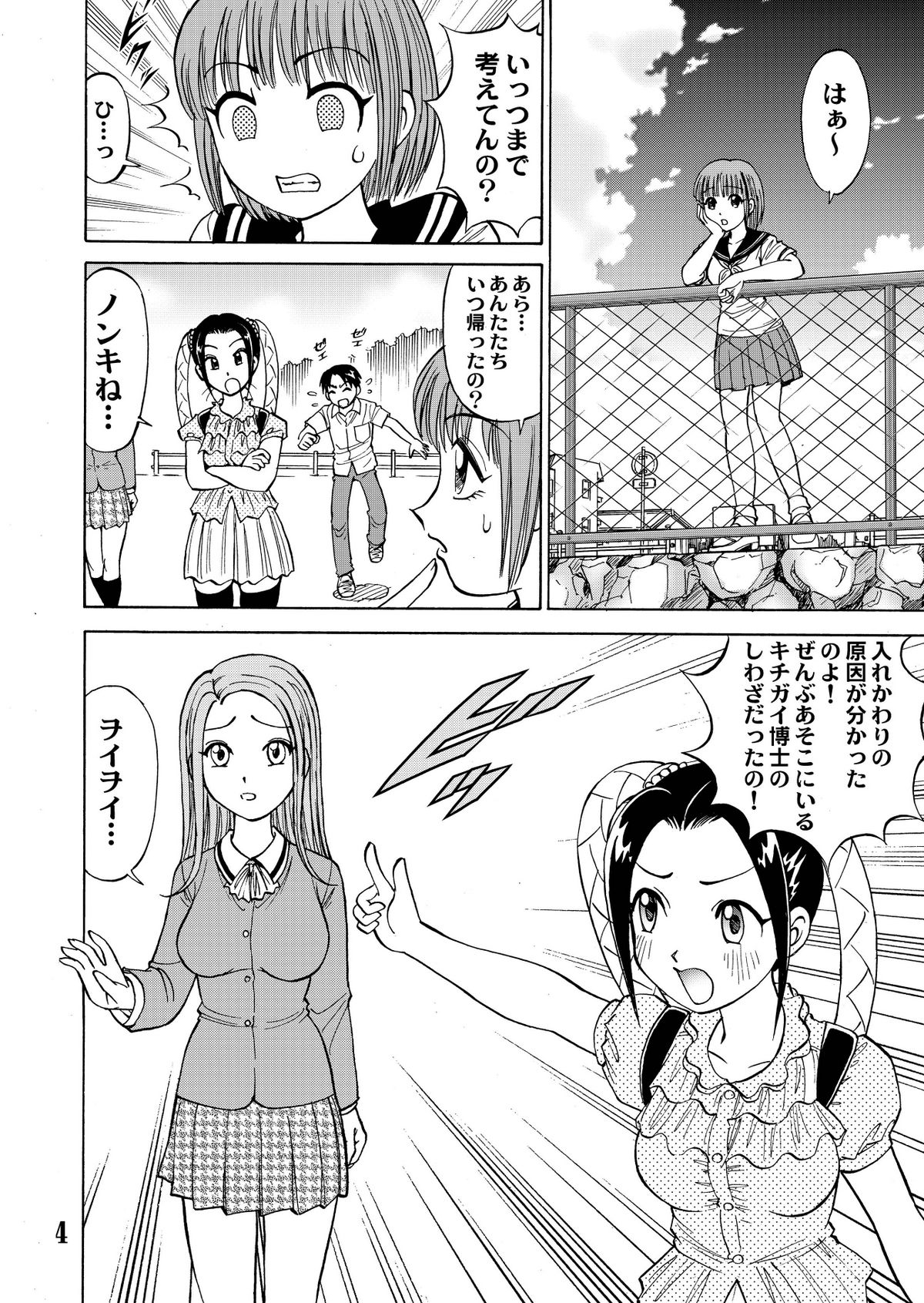 新。僕が彼女に着がえたら page 6 full