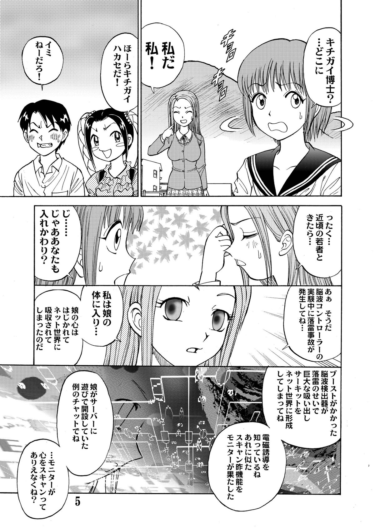 新。僕が彼女に着がえたら page 7 full