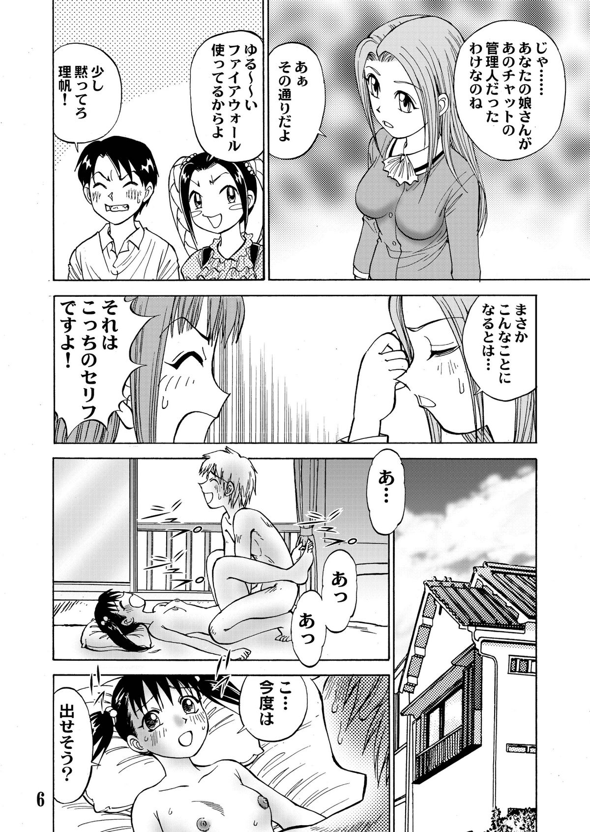 新。僕が彼女に着がえたら page 8 full