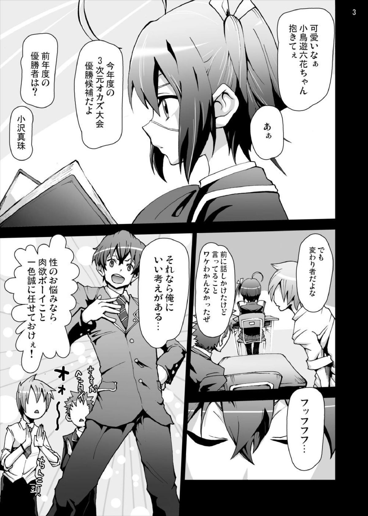Rikka-chan no Hitsuu... Chuunibyou demo Rape wa Itai! page 3 full