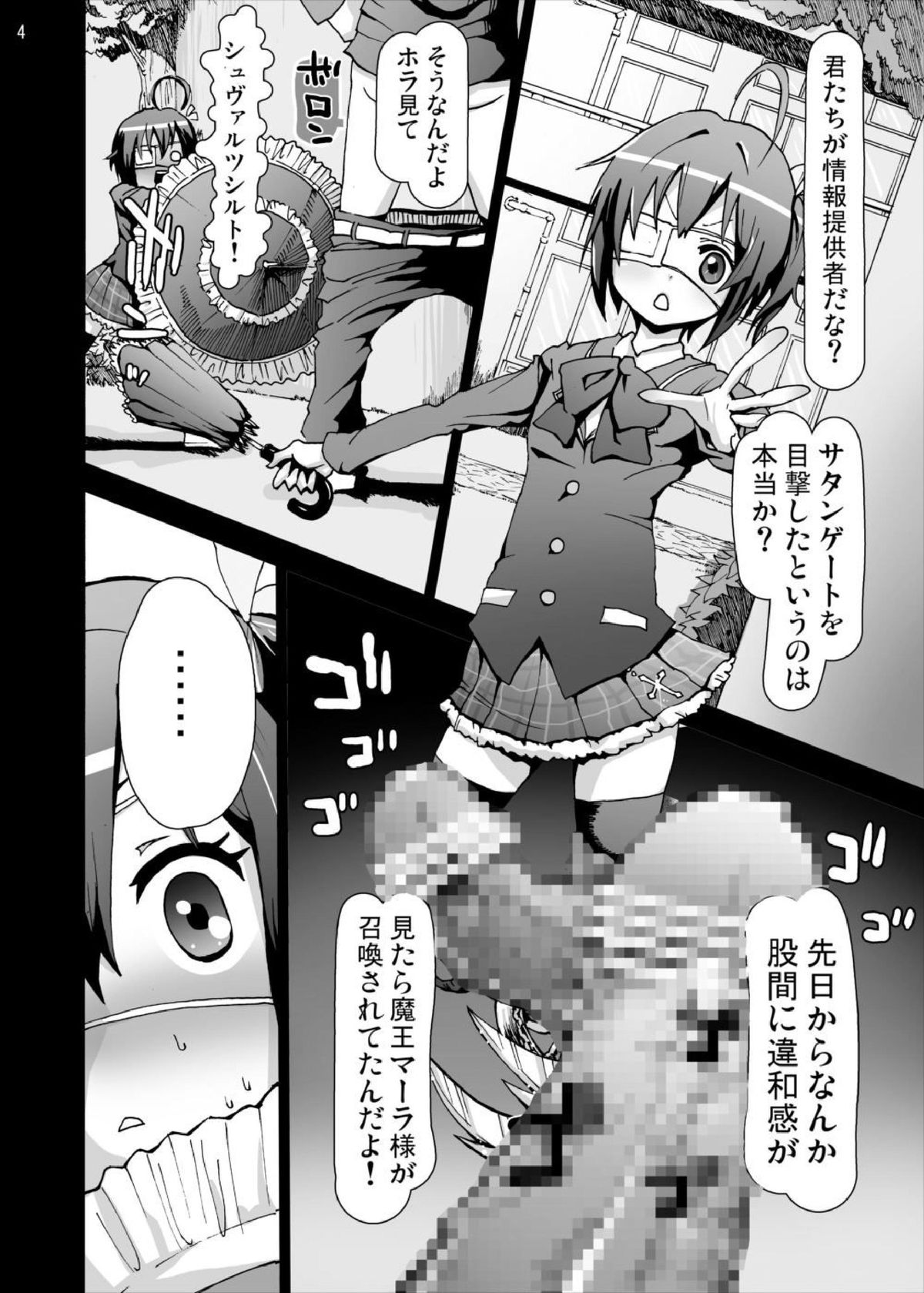 Rikka-chan no Hitsuu... Chuunibyou demo Rape wa Itai! page 4 full