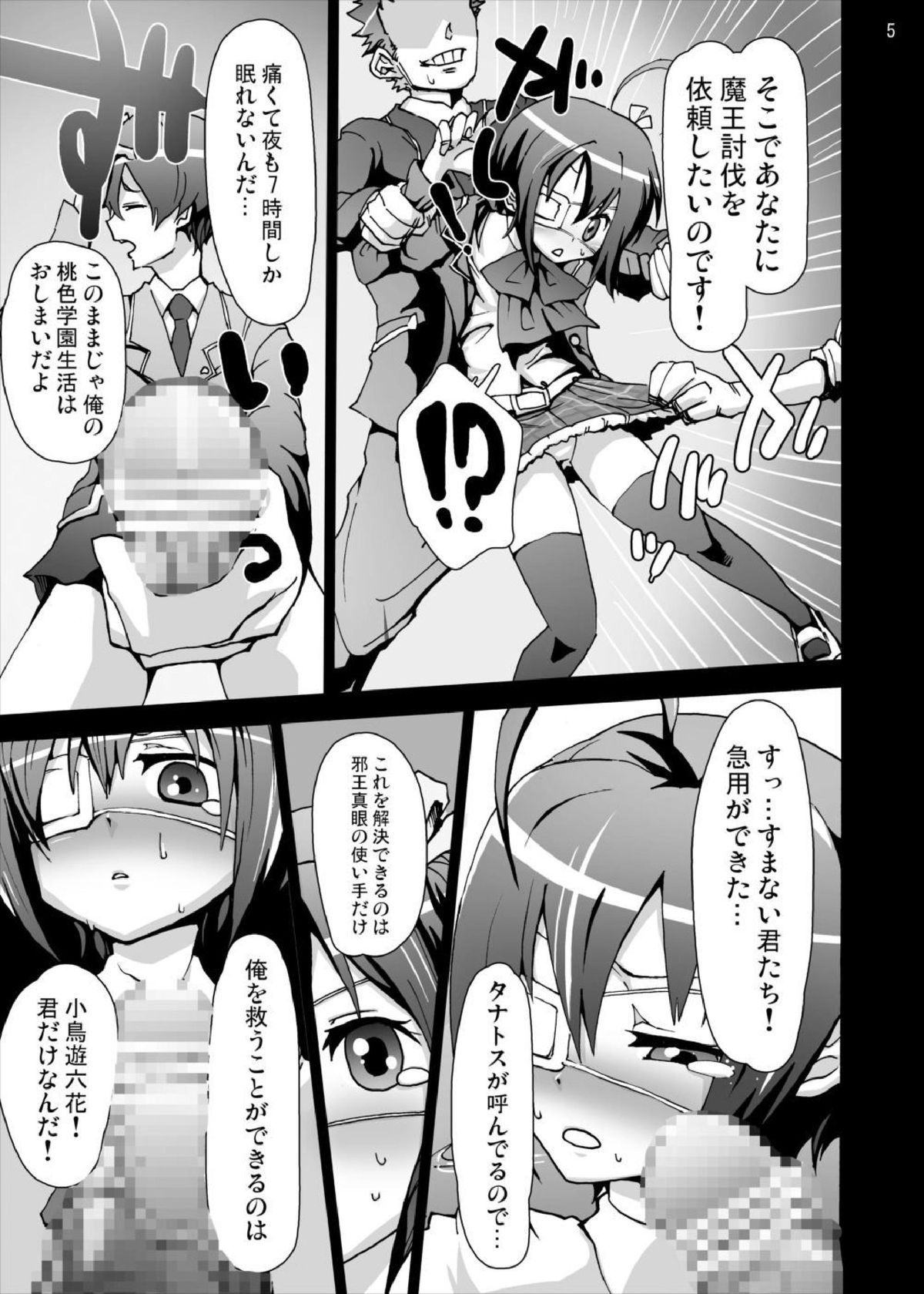 Rikka-chan no Hitsuu... Chuunibyou demo Rape wa Itai! page 5 full