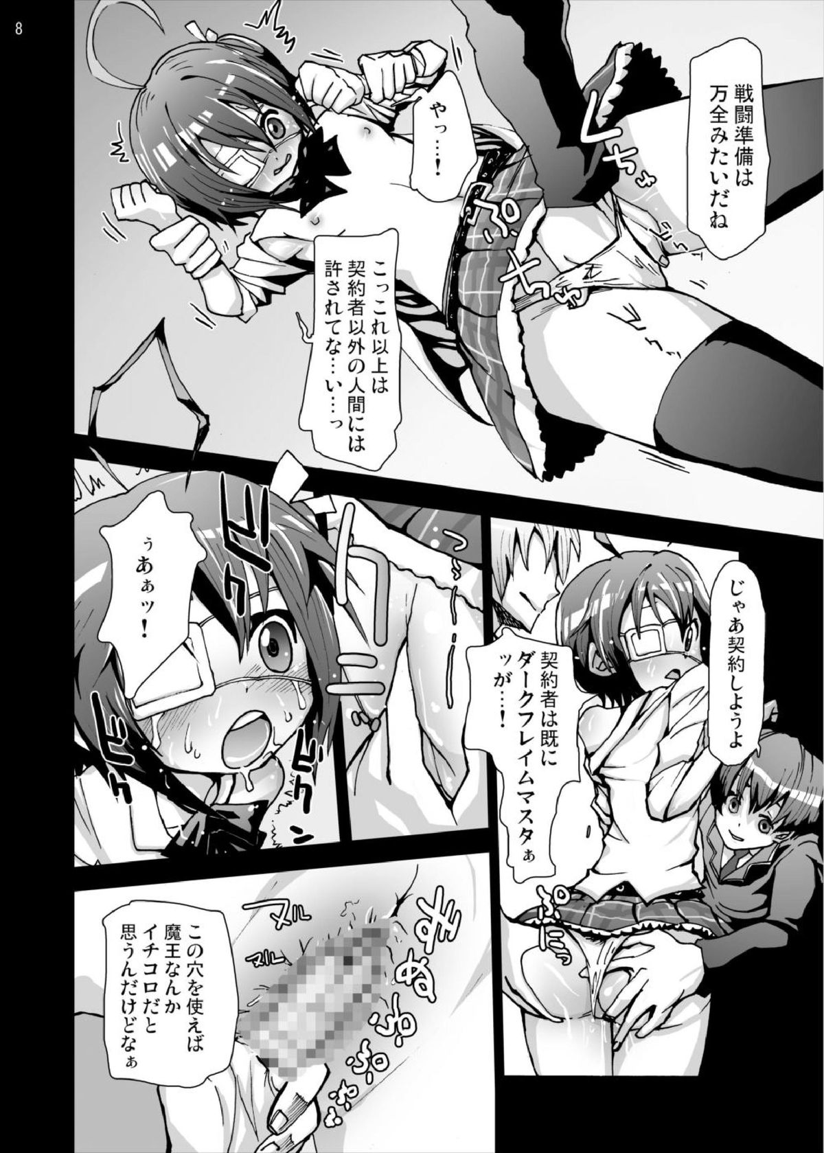 Rikka-chan no Hitsuu... Chuunibyou demo Rape wa Itai! page 8 full