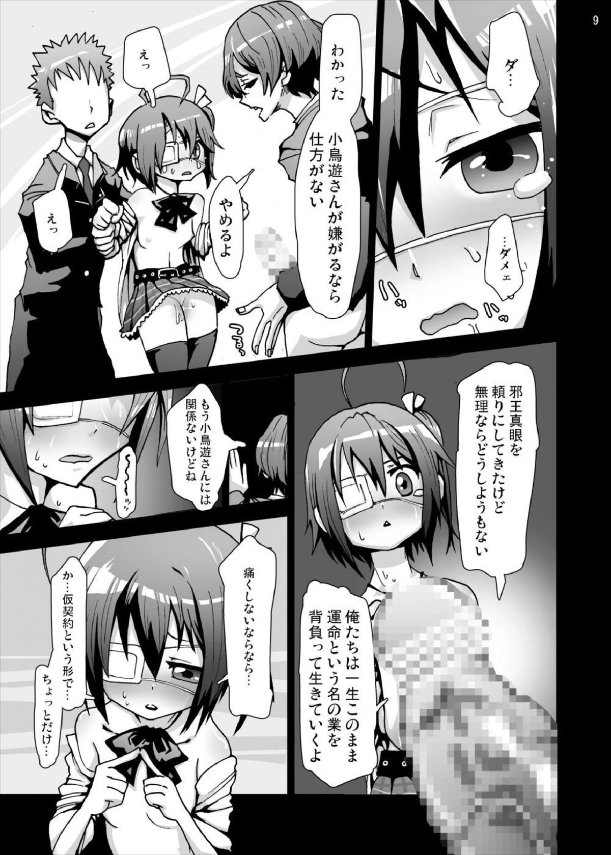 Rikka-chan no Hitsuu... Chuunibyou demo Rape wa Itai! page 9 full