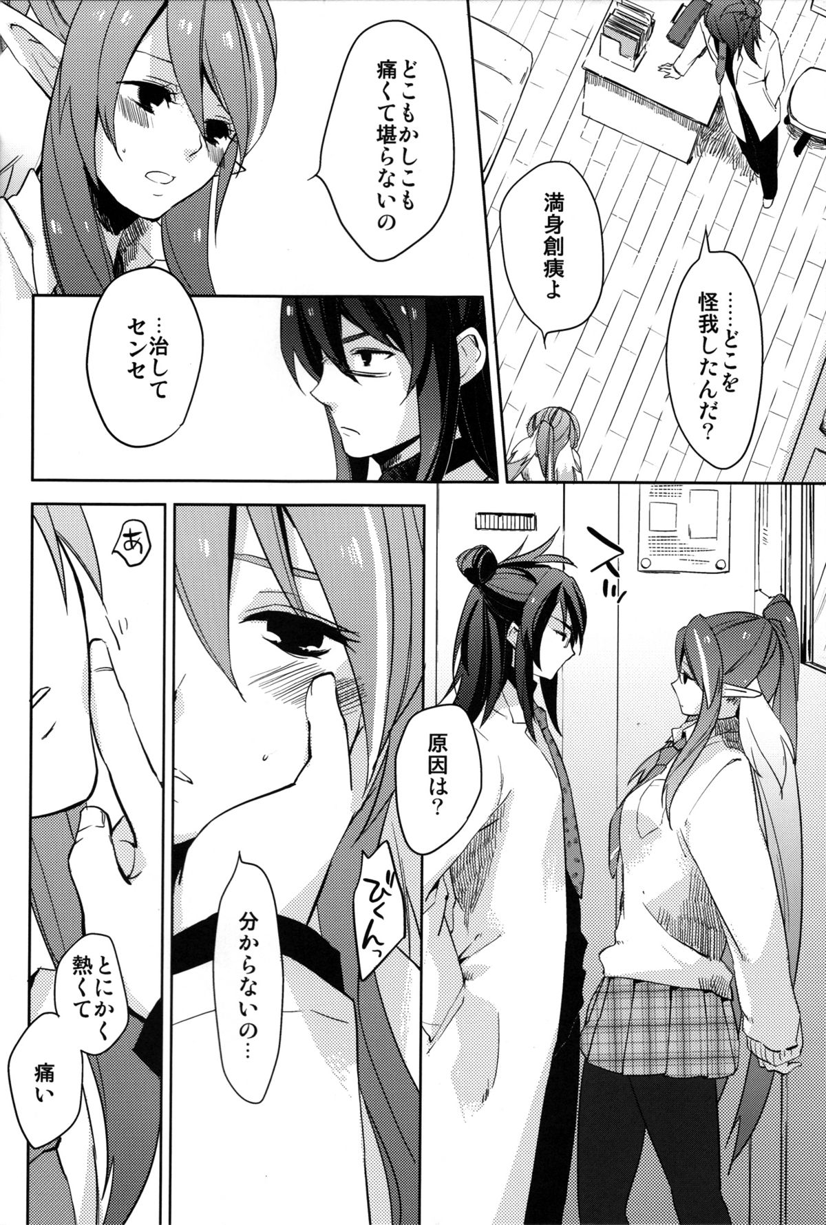 Itai no Itai no Tondeke page 3 full