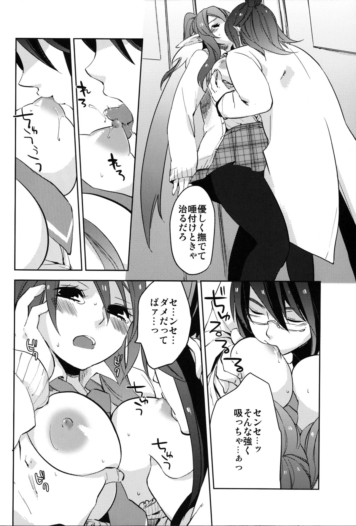 Itai no Itai no Tondeke page 7 full