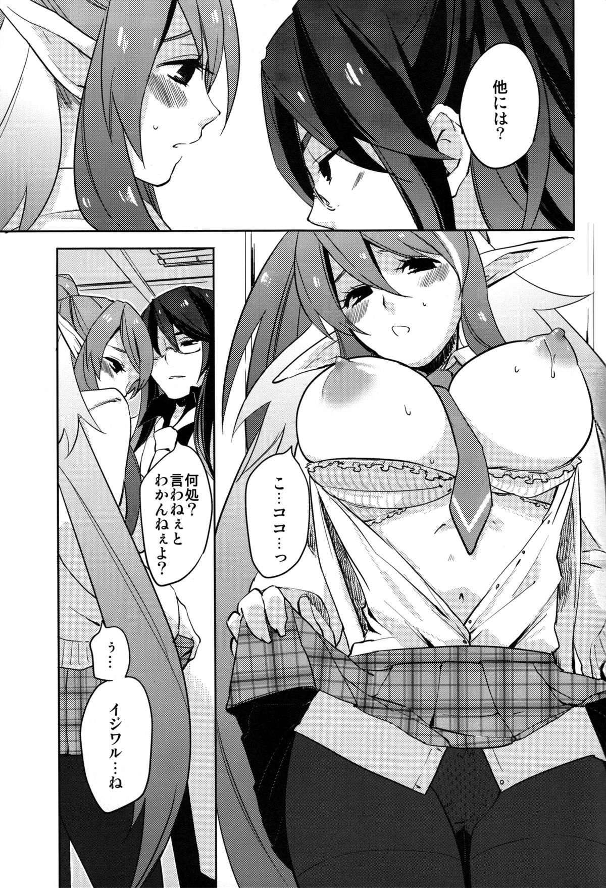 Itai no Itai no Tondeke page 8 full