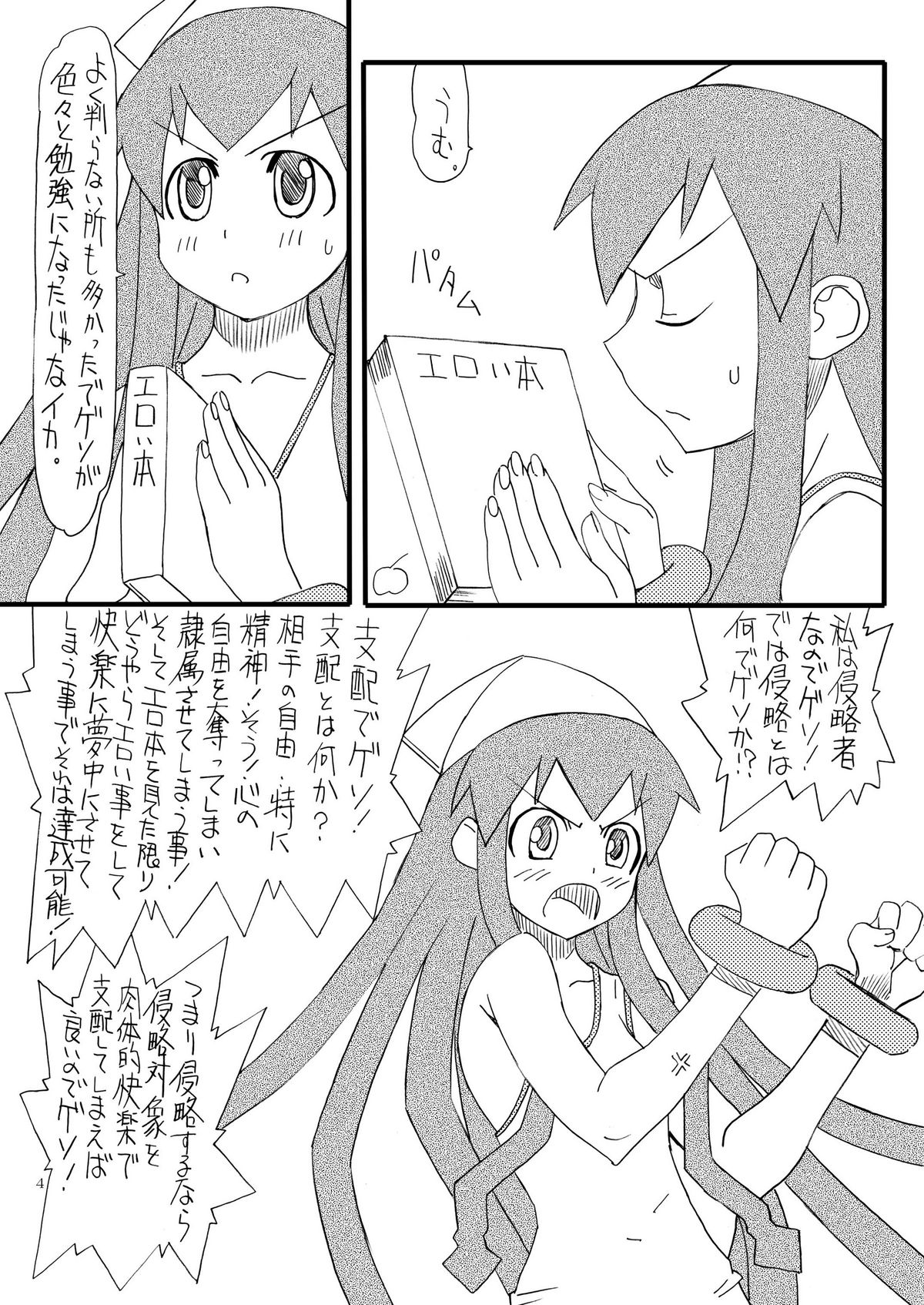 Injuu Ika Musume page 4 full