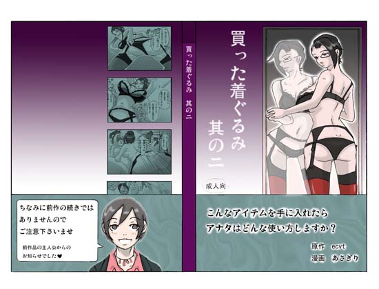 Katta Kigurumi Sono ni page 1 full