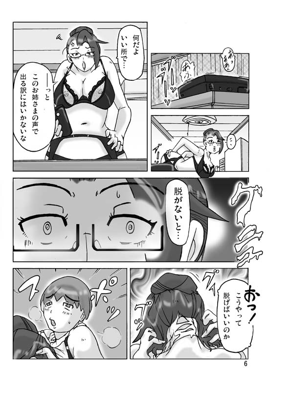 Katta Kigurumi Sono ni page 8 full
