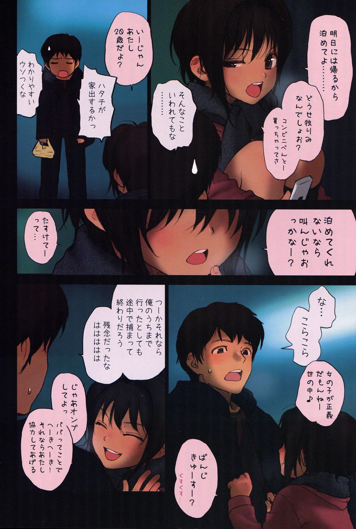 Lolicon Special 4 page 7 full