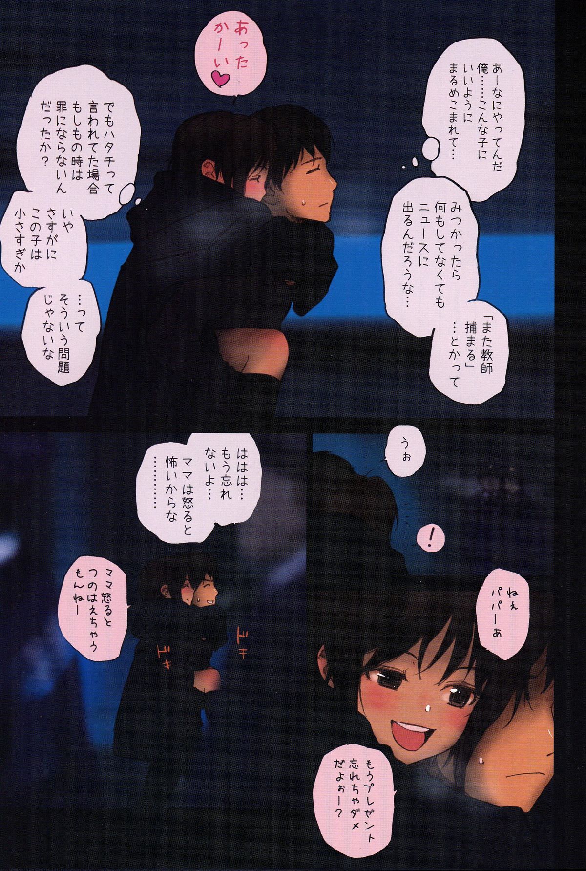 Lolicon Special 4 page 8 full