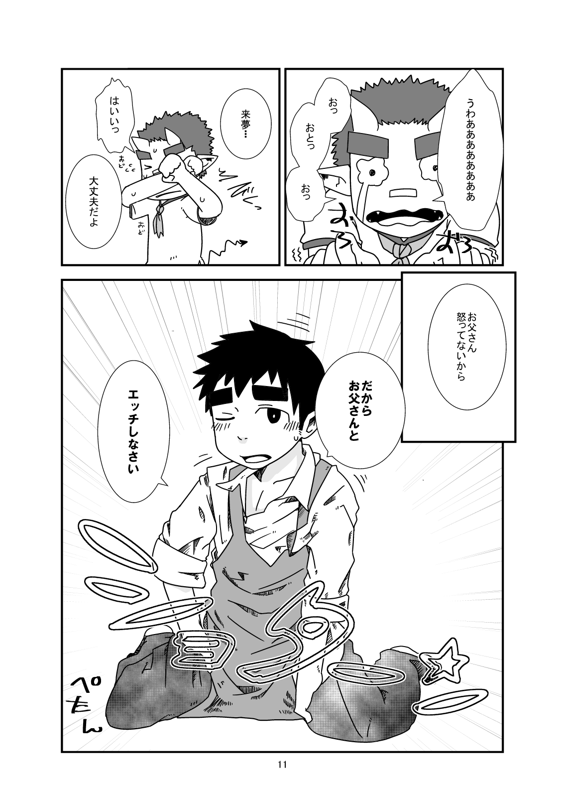 Nightmare Punch page 10 full