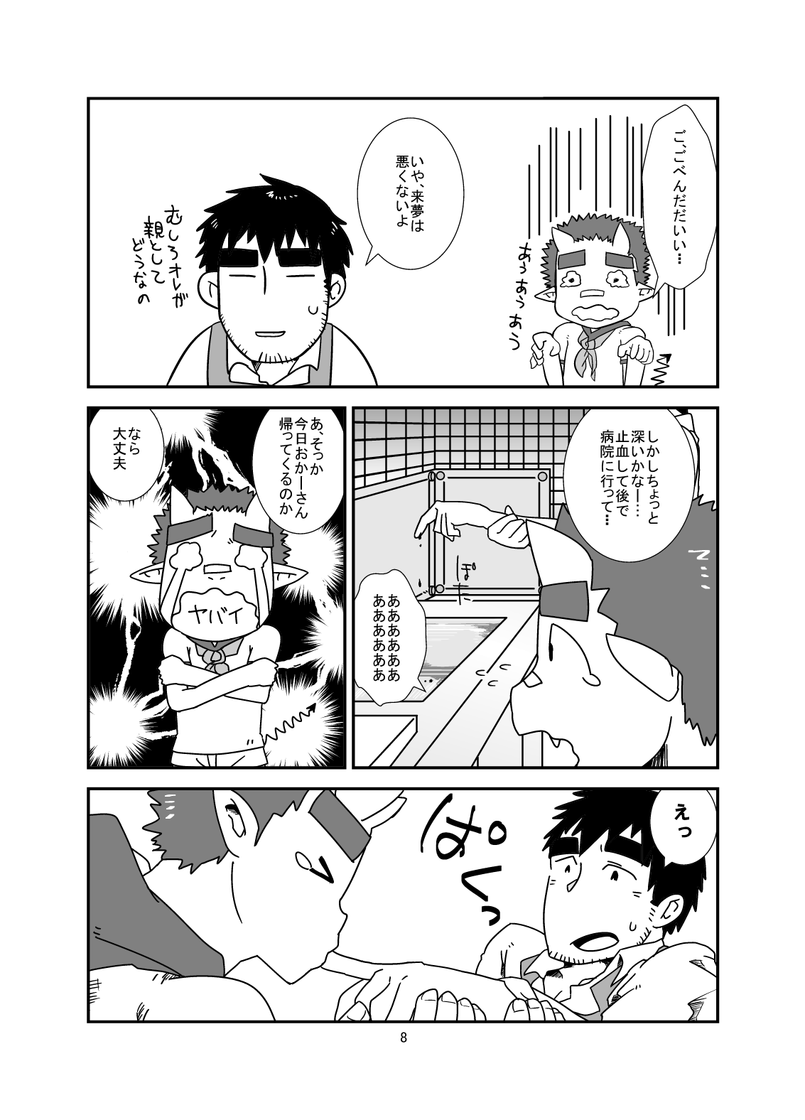 Nightmare Punch page 7 full