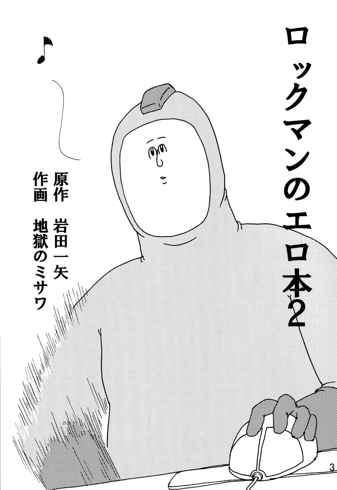 rockman no ero hon 2 page 2 full