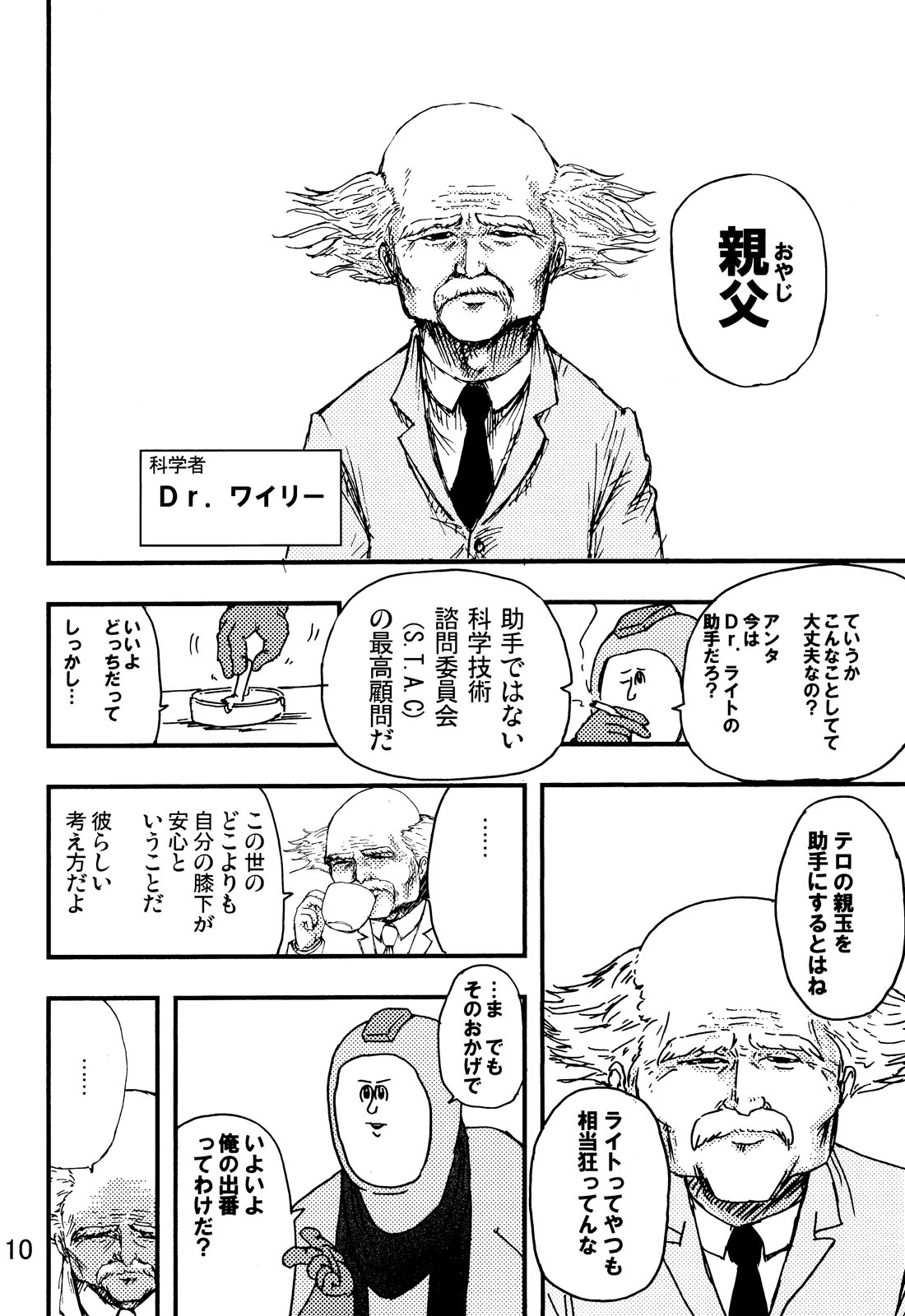 rockman no ero hon 2 page 9 full