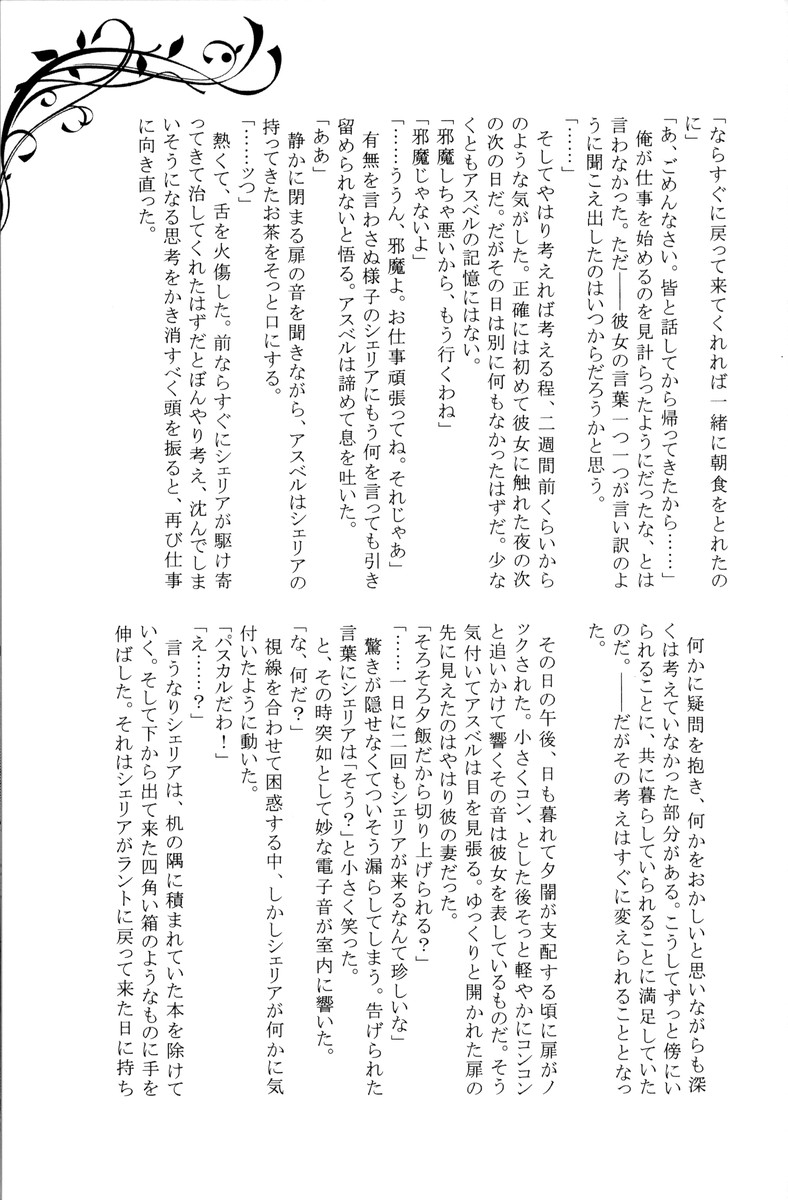 Usotsuki Lips page 10 full