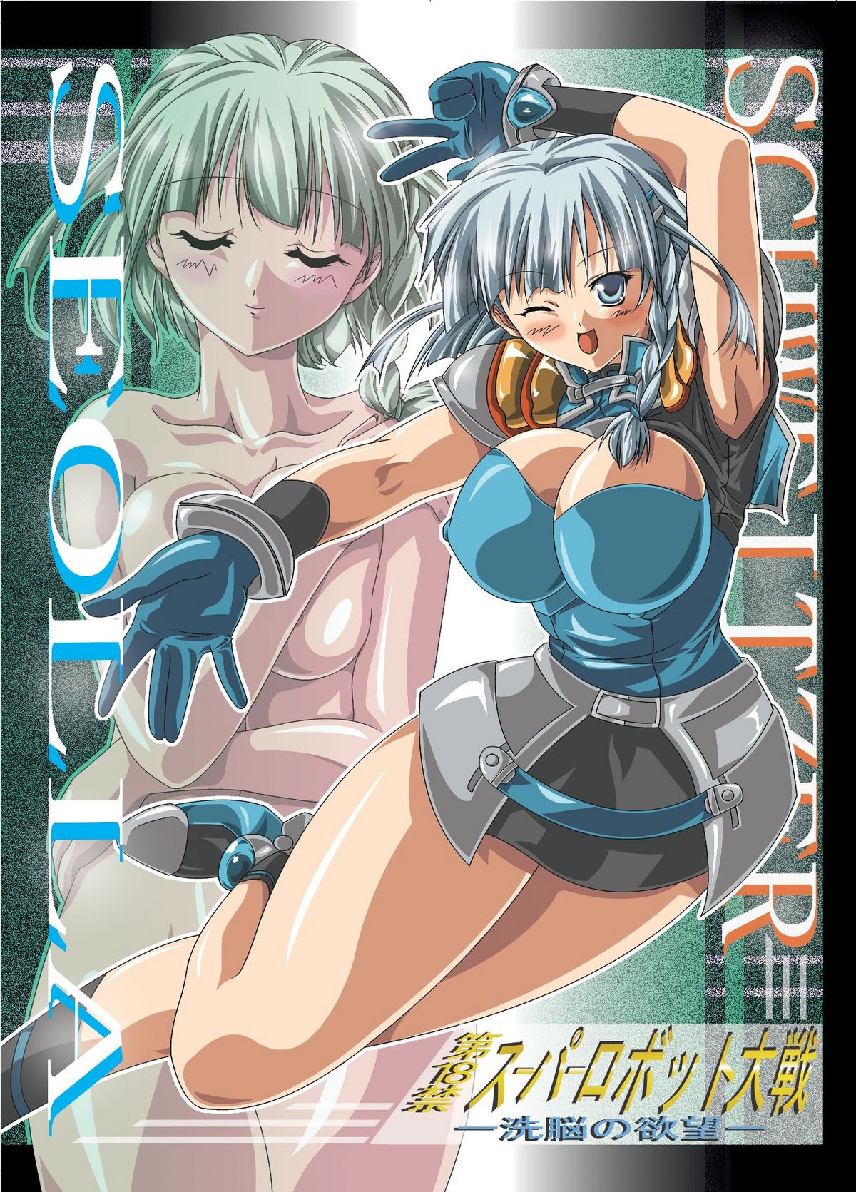 Dai 18-kin Suu ￮ Robot Taisen Sennou no Yokubou page 1 full