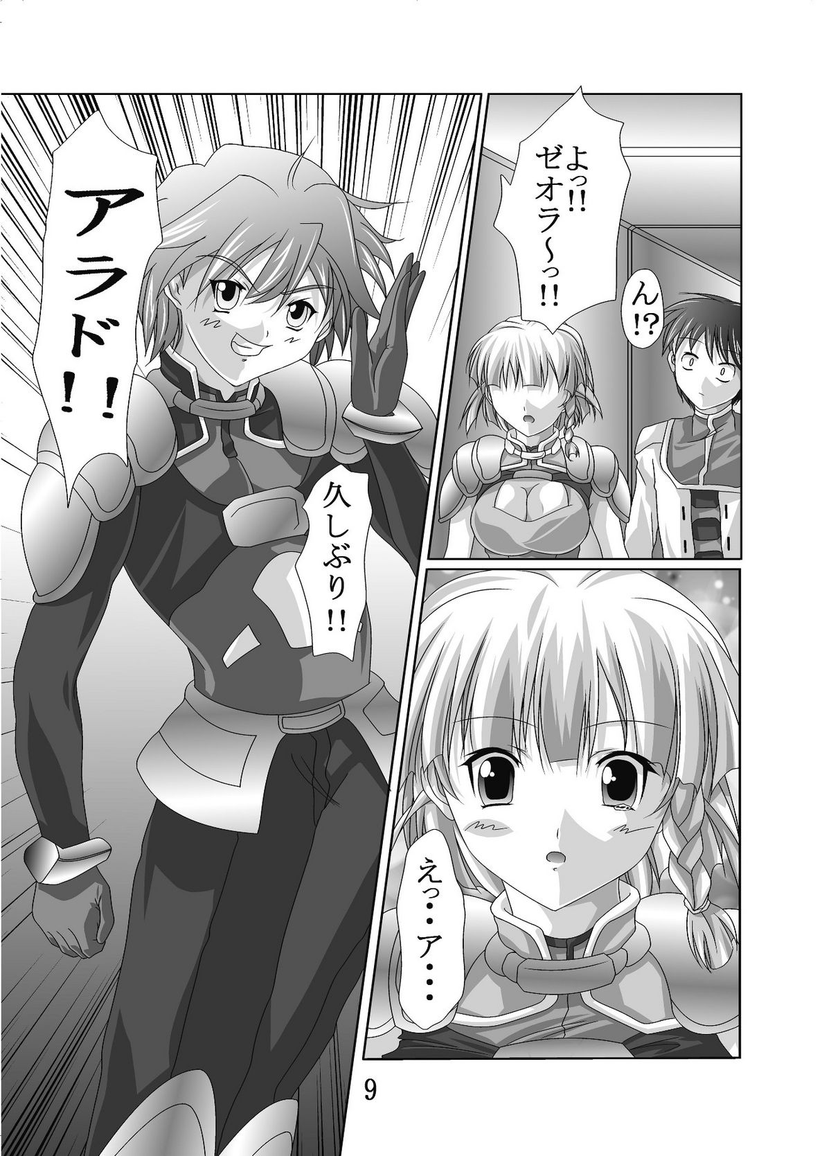 Dai 18-kin Suu ￮ Robot Taisen Sennou no Yokubou page 10 full