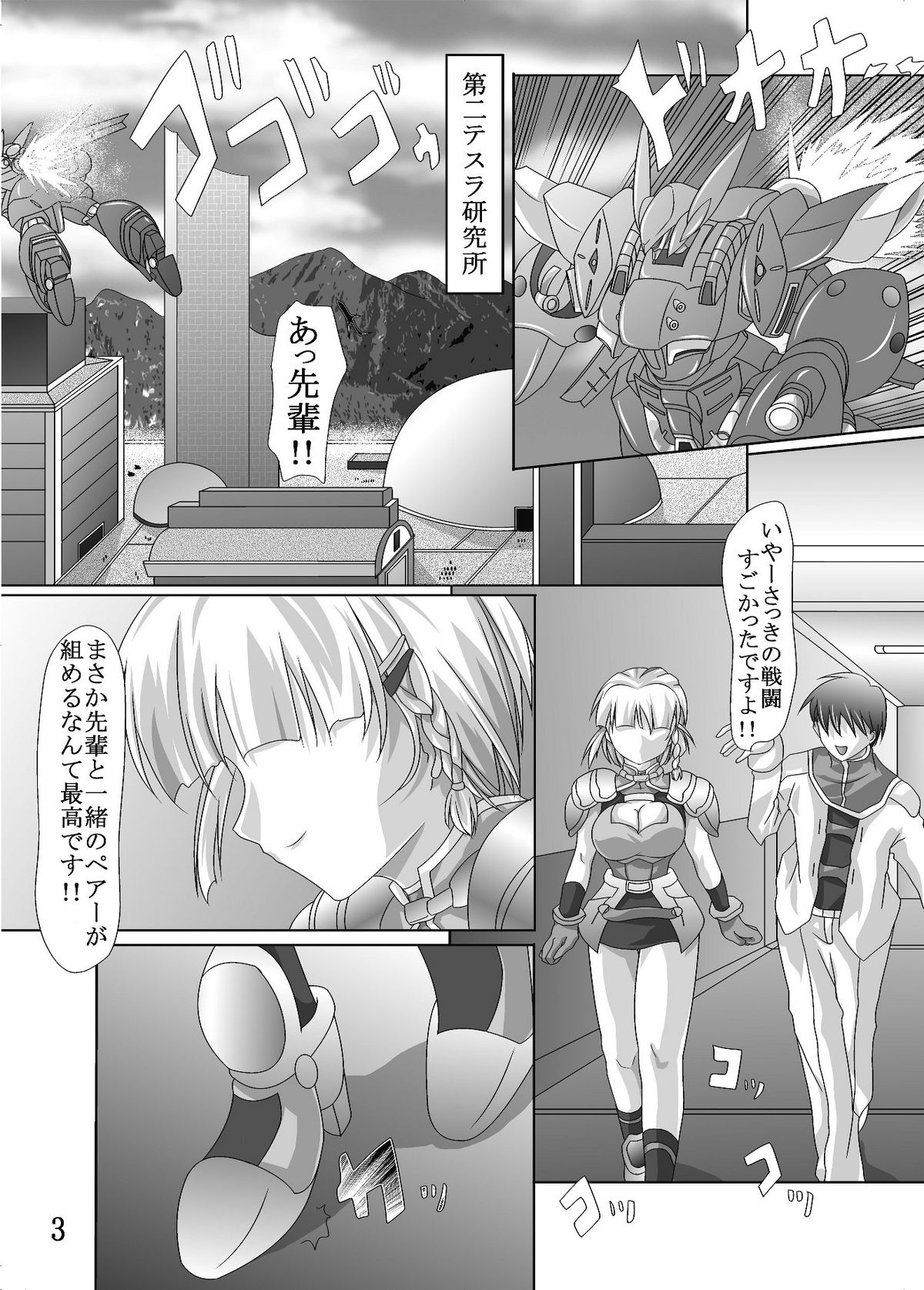 Dai 18-kin Suu ￮ Robot Taisen Sennou no Yokubou page 4 full