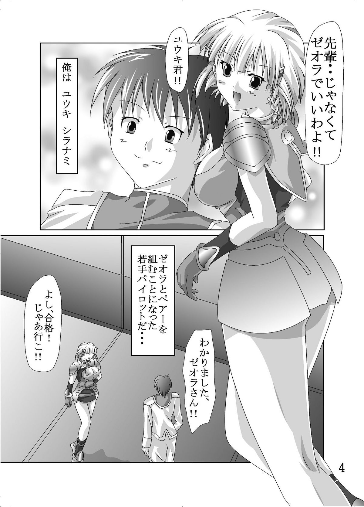 Dai 18-kin Suu ￮ Robot Taisen Sennou no Yokubou page 5 full