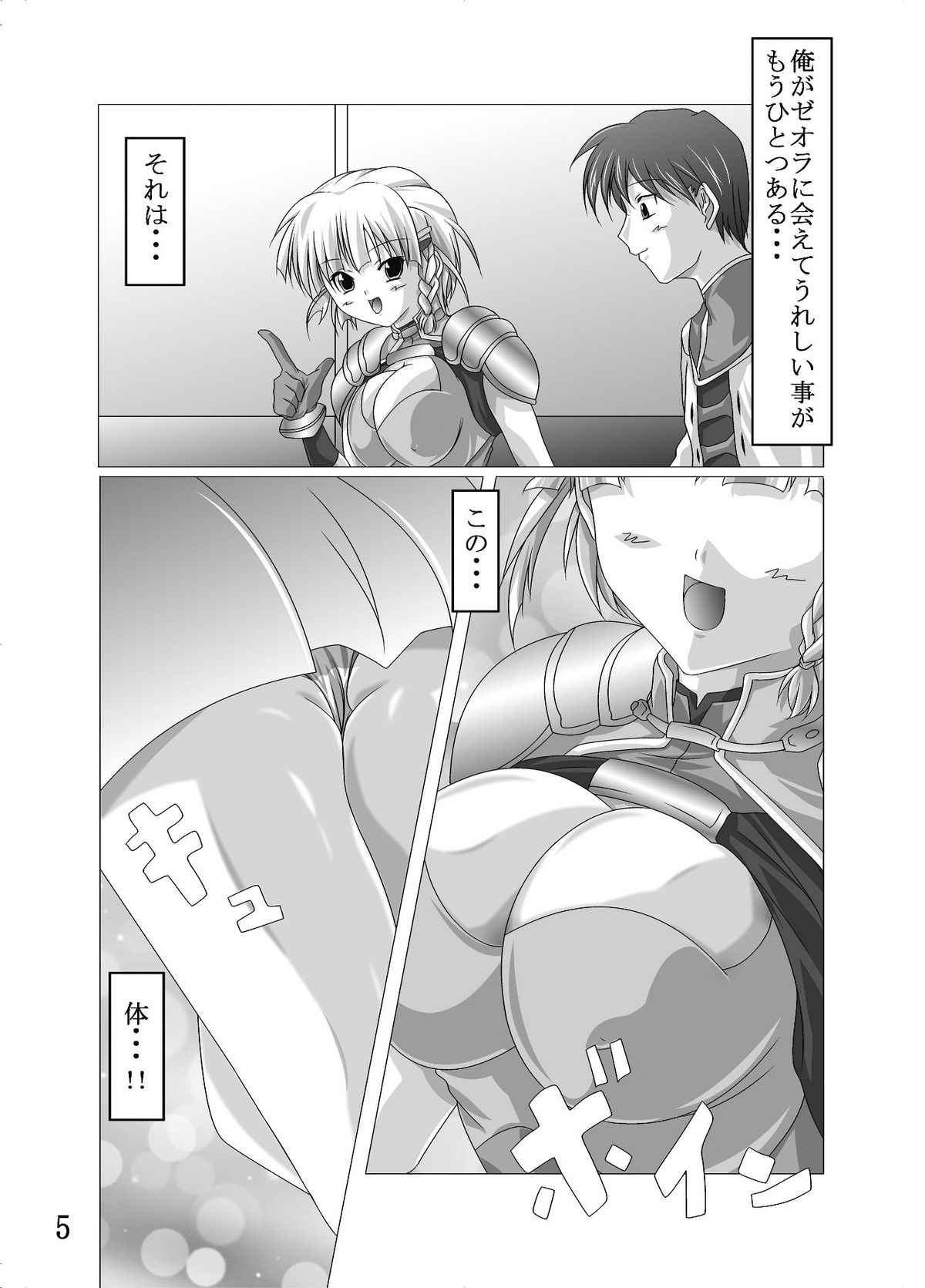Dai 18-kin Suu ￮ Robot Taisen Sennou no Yokubou page 6 full
