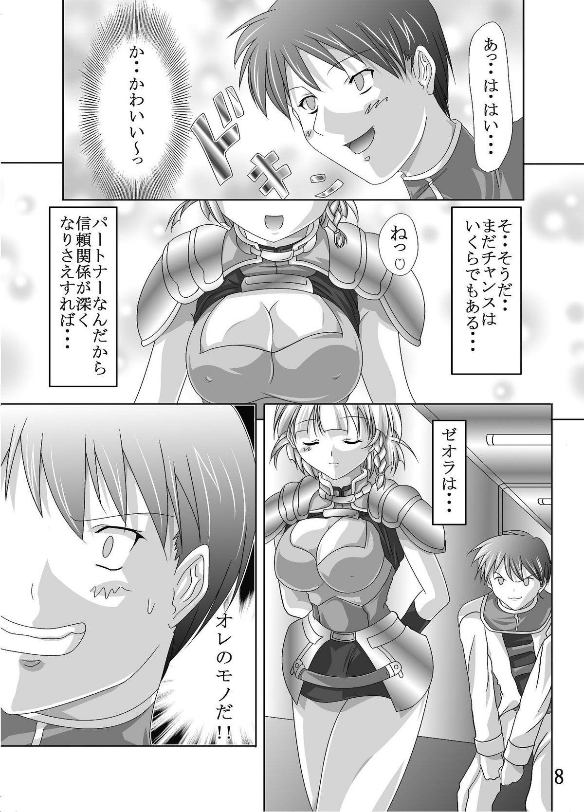 Dai 18-kin Suu ￮ Robot Taisen Sennou no Yokubou page 9 full