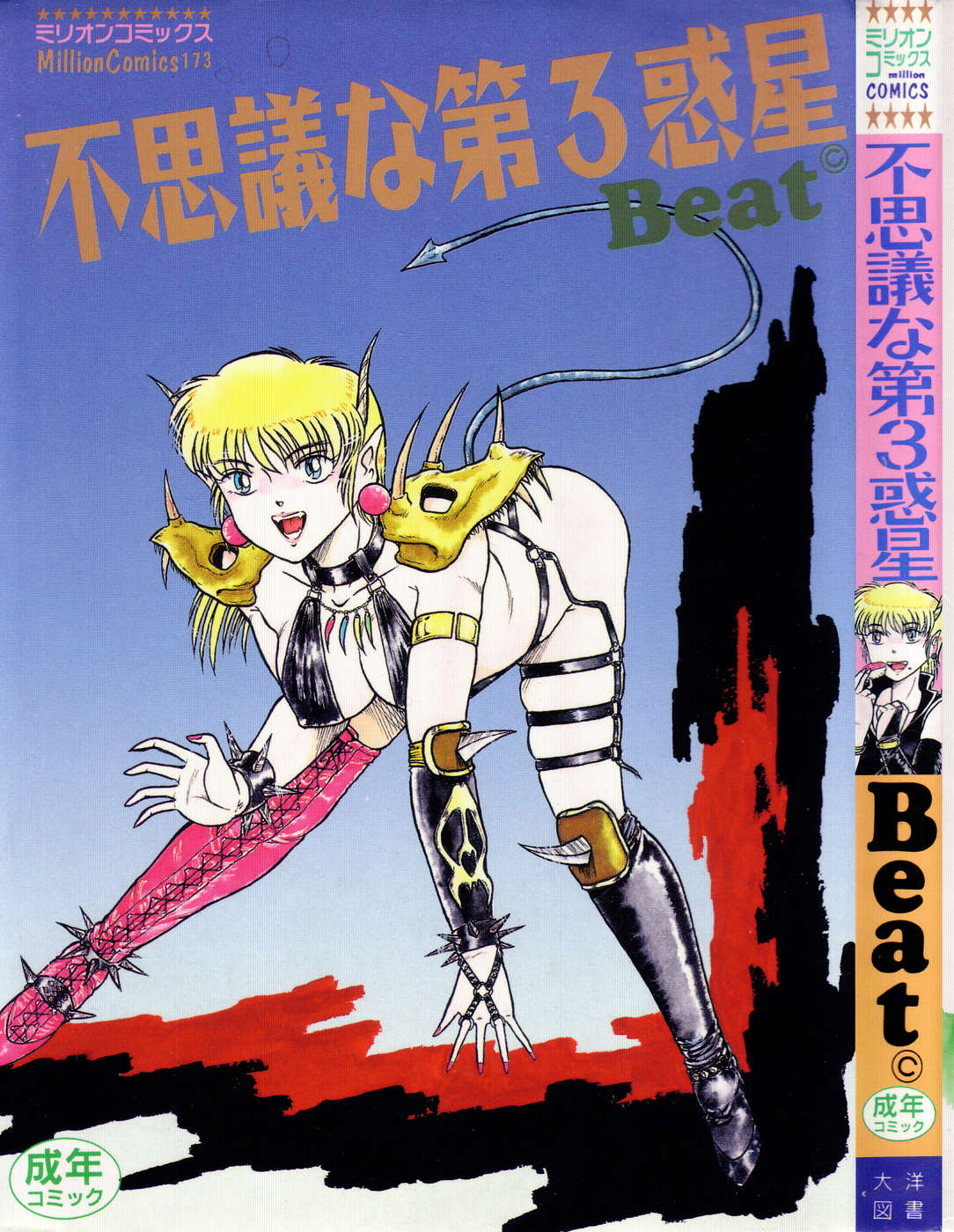 Fushigi na Dai 3 Wakusei page 1 full