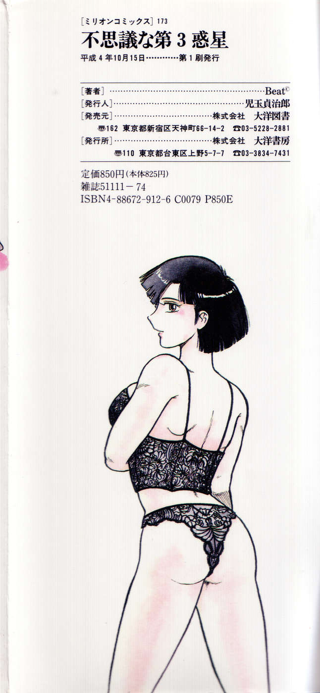 Fushigi na Dai 3 Wakusei page 4 full