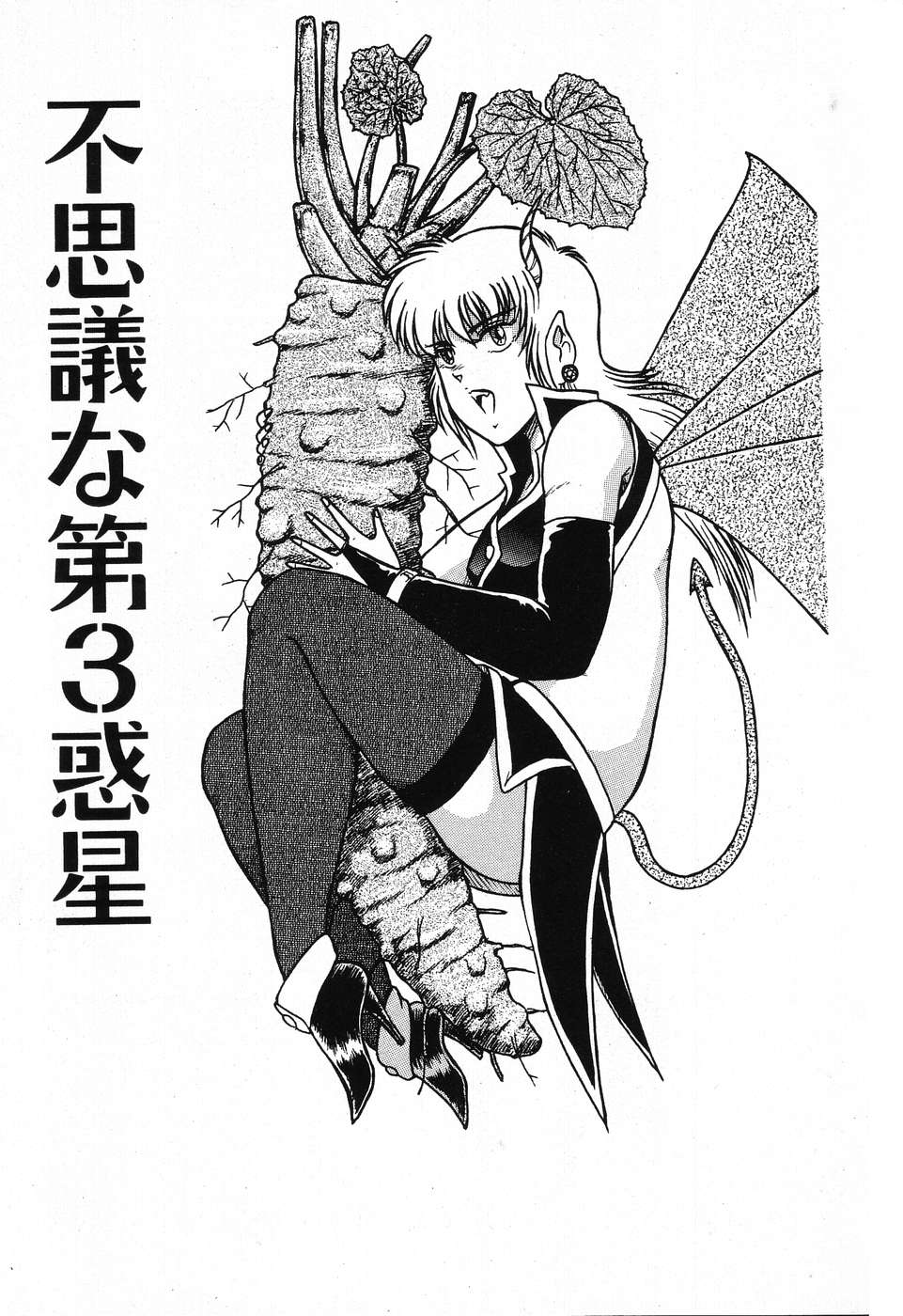 Fushigi na Dai 3 Wakusei page 7 full