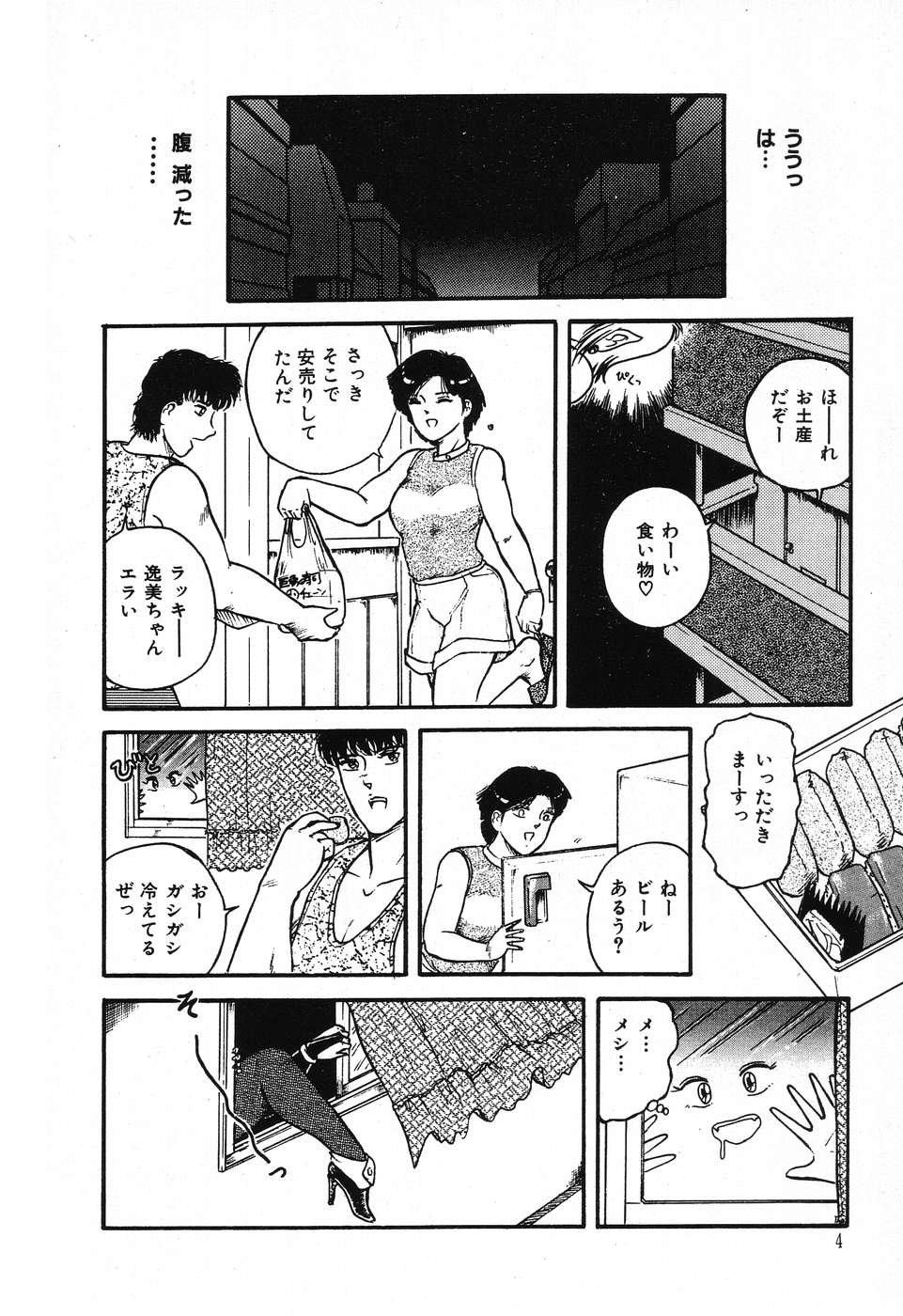 Fushigi na Dai 3 Wakusei page 8 full