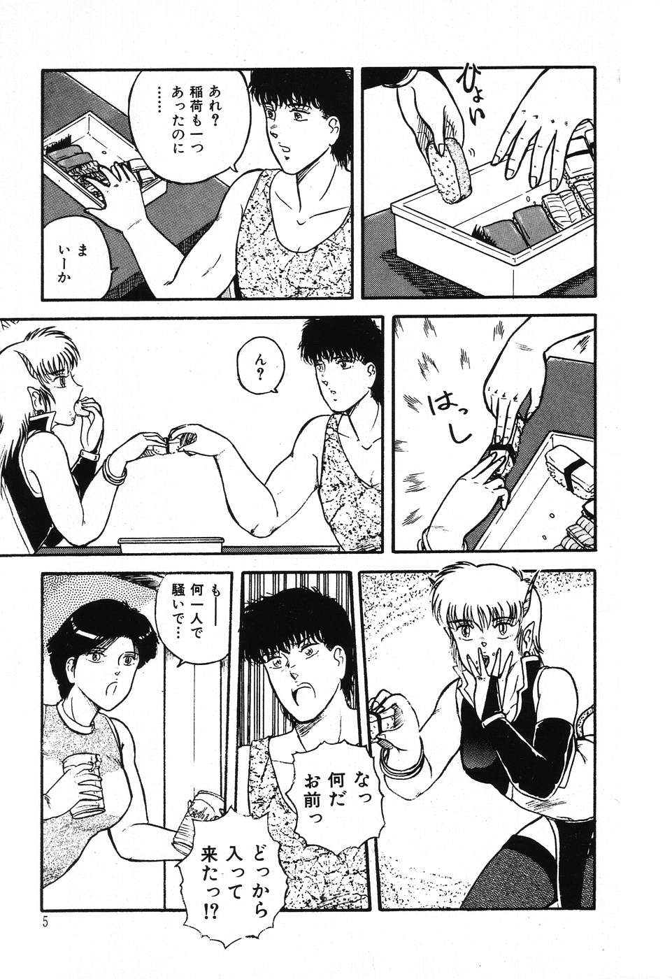 Fushigi na Dai 3 Wakusei page 9 full