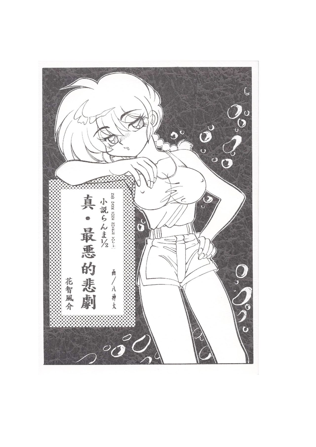 Shin Saiakuteki Higeki page 1 full