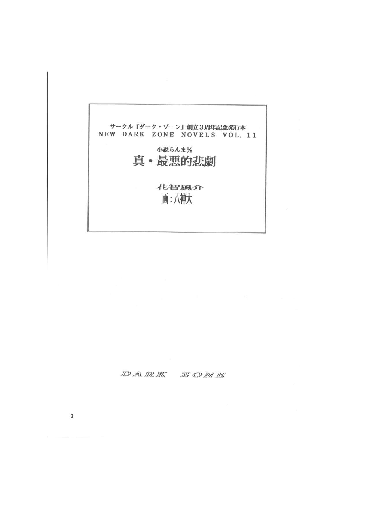 Shin Saiakuteki Higeki page 3 full