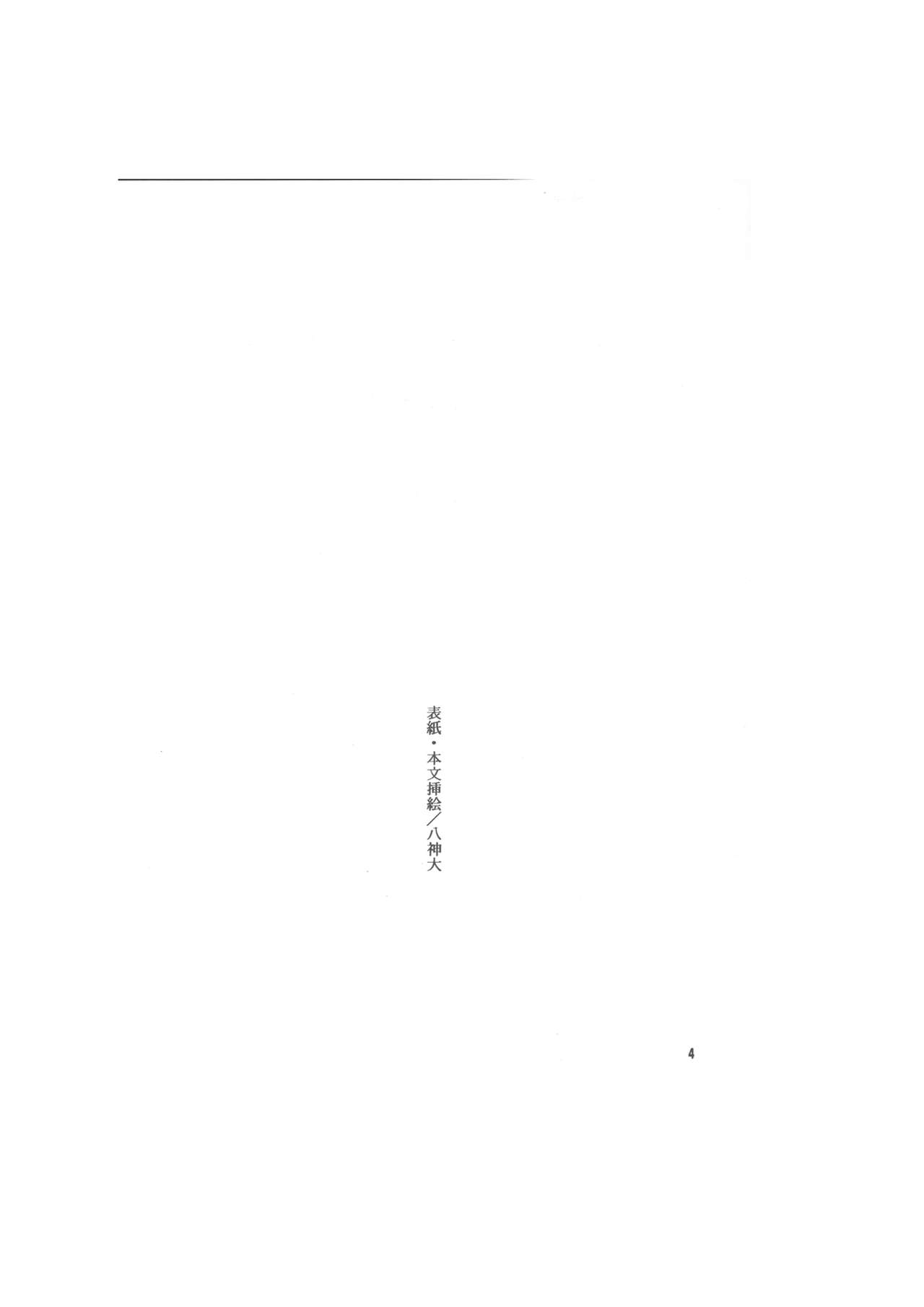 Shin Saiakuteki Higeki page 4 full