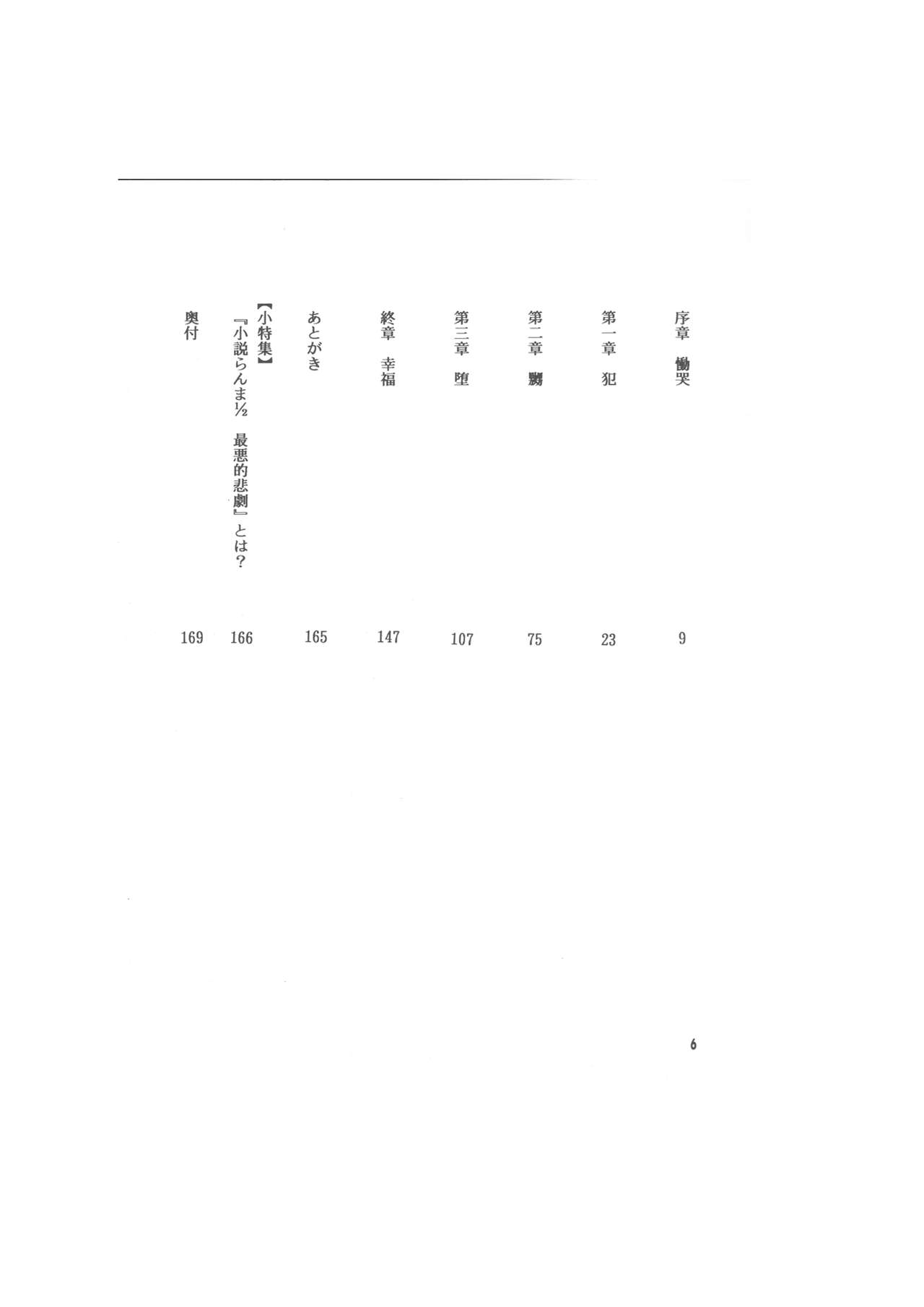 Shin Saiakuteki Higeki page 6 full