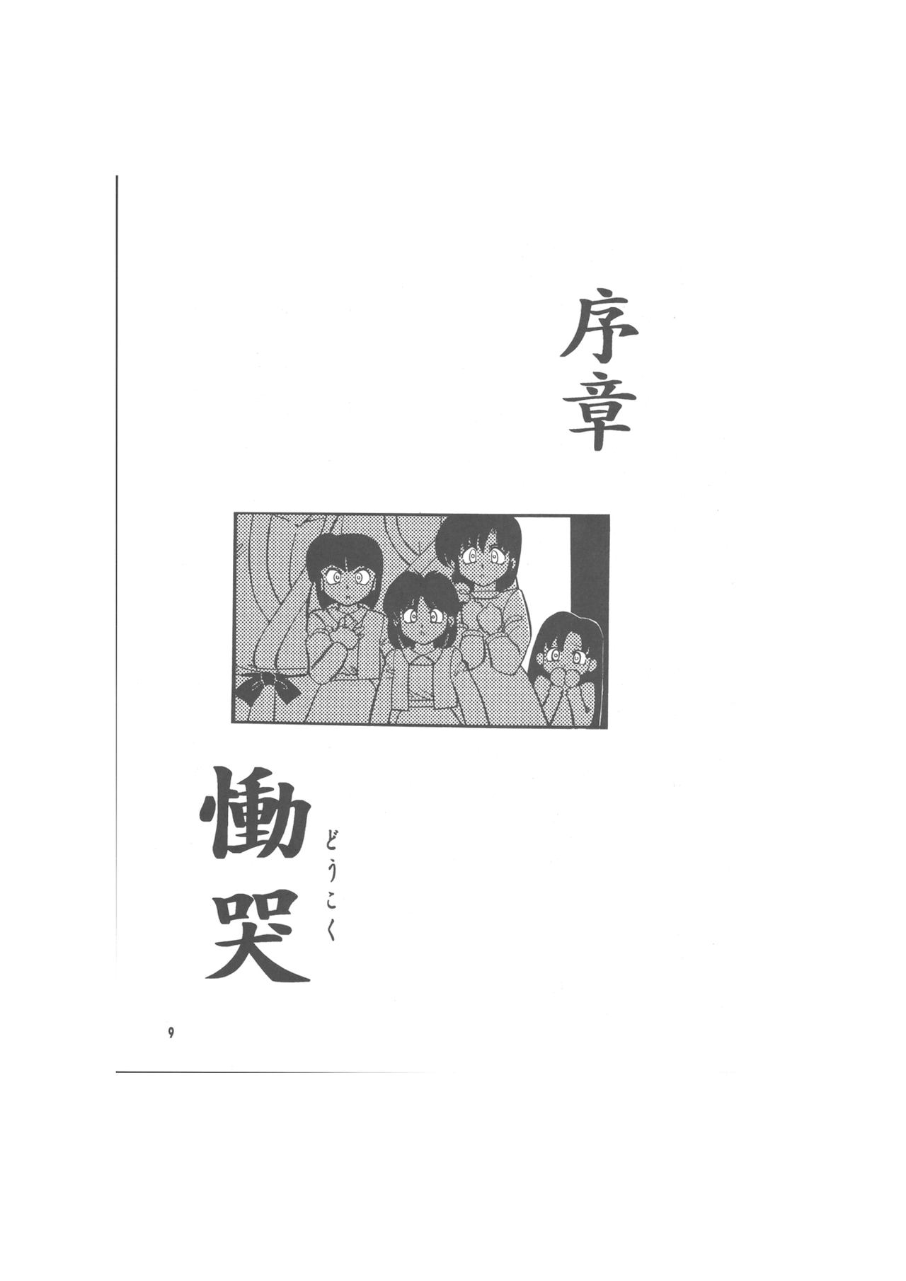 Shin Saiakuteki Higeki page 9 full