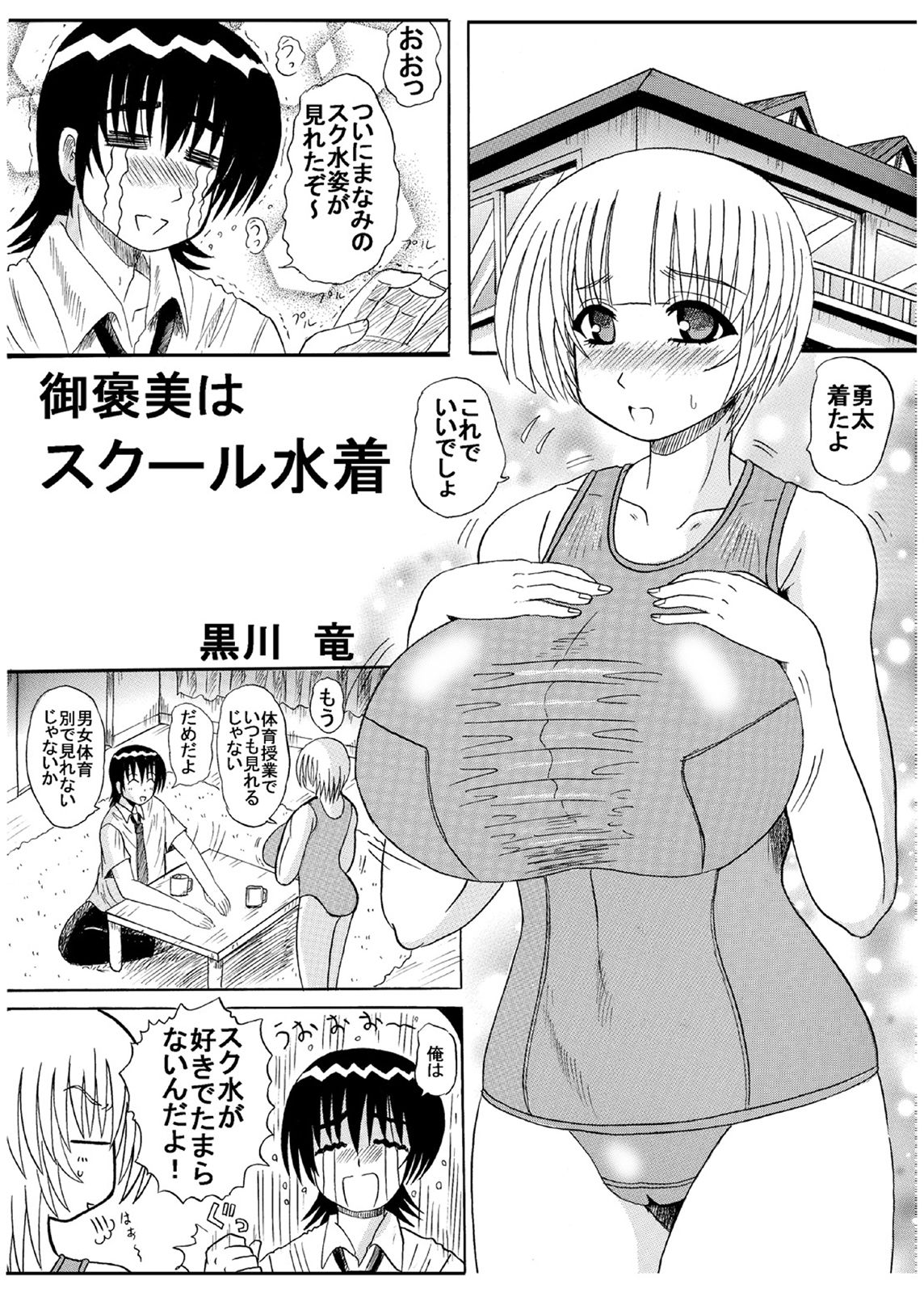 Gohoubi wa School Mizugi page 3 full