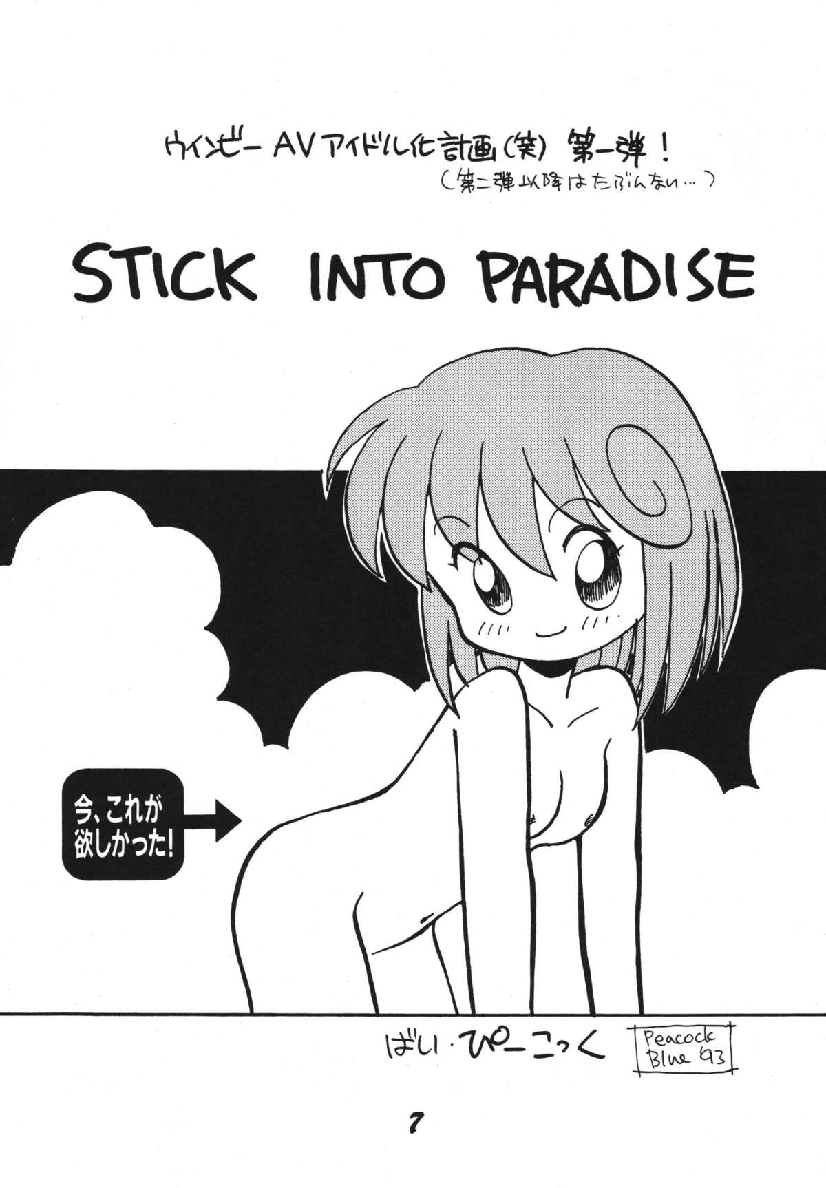 Koi no Arashi page 7 full