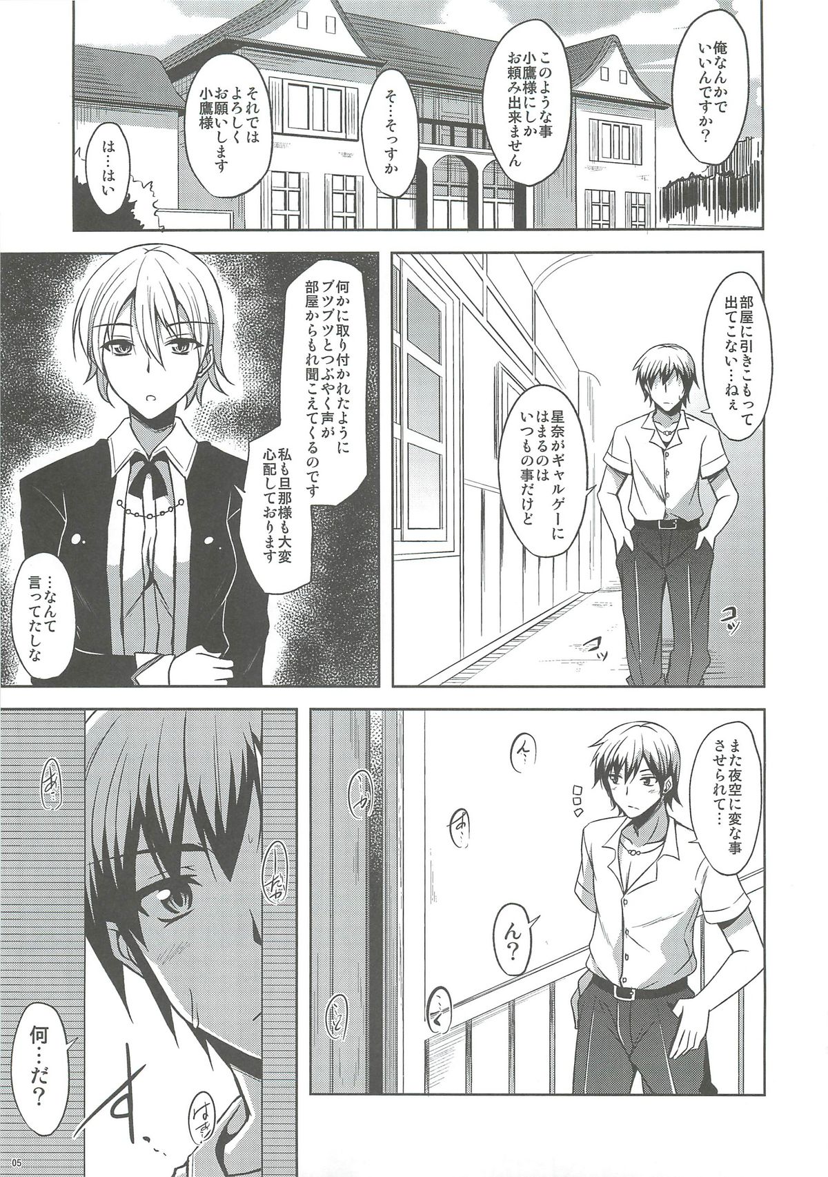 Air Niku Ijiri page 4 full