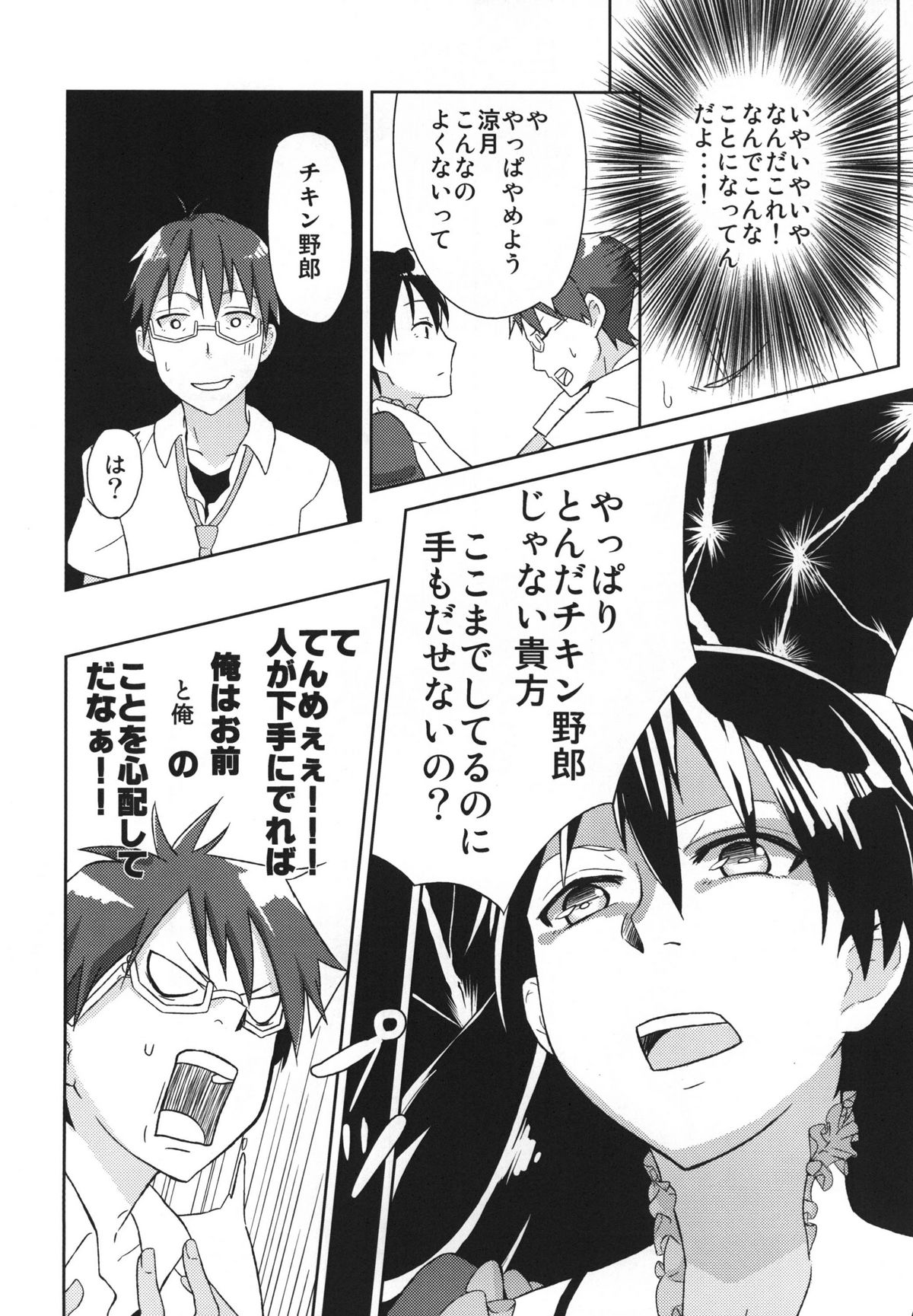 Kana Chiki! page 6 full