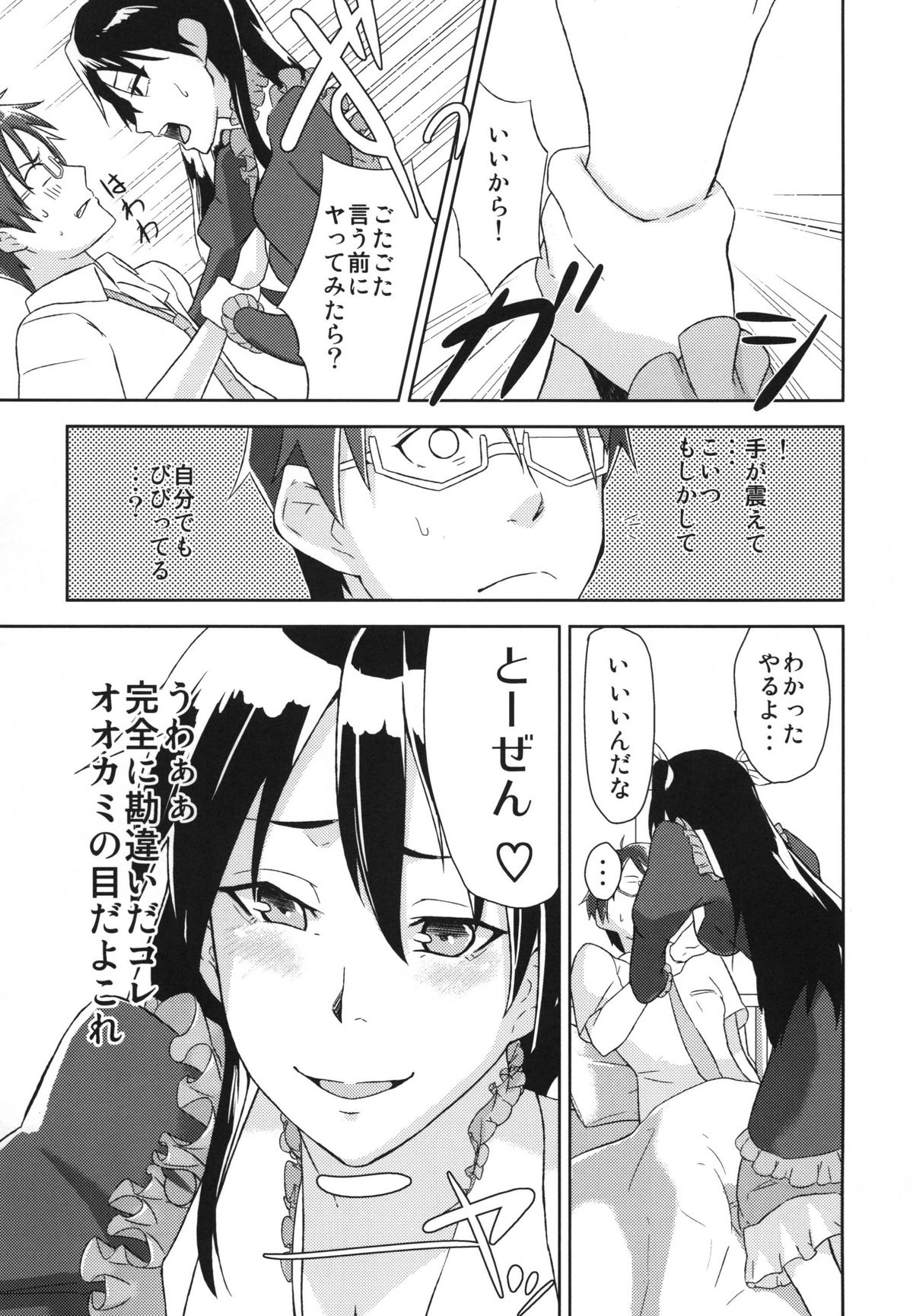 Kana Chiki! page 7 full