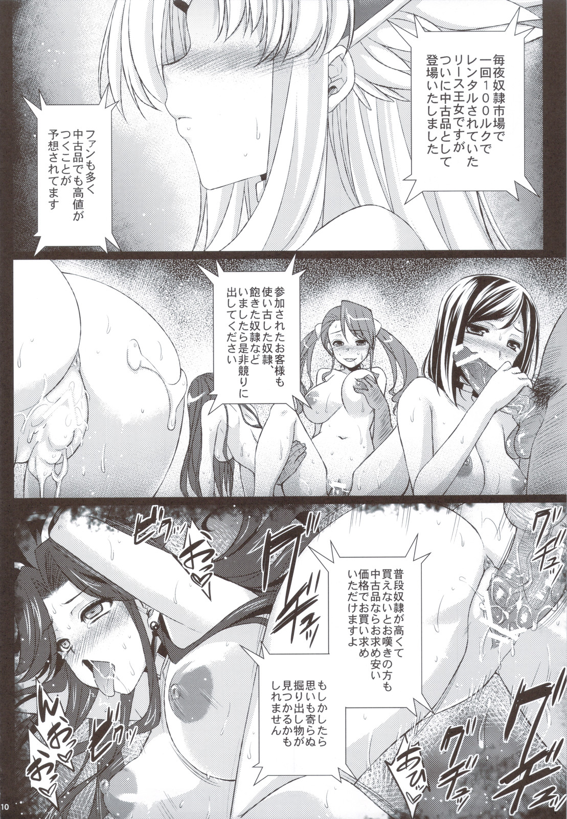 Saitei Rakusatsu Kakaku 2 page 10 full